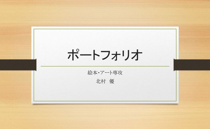 中央情報大学校 北村優