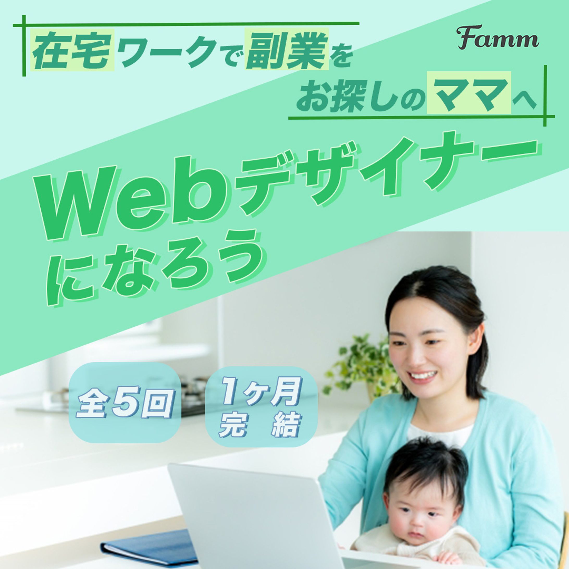 WEBデザイナーになろう-1