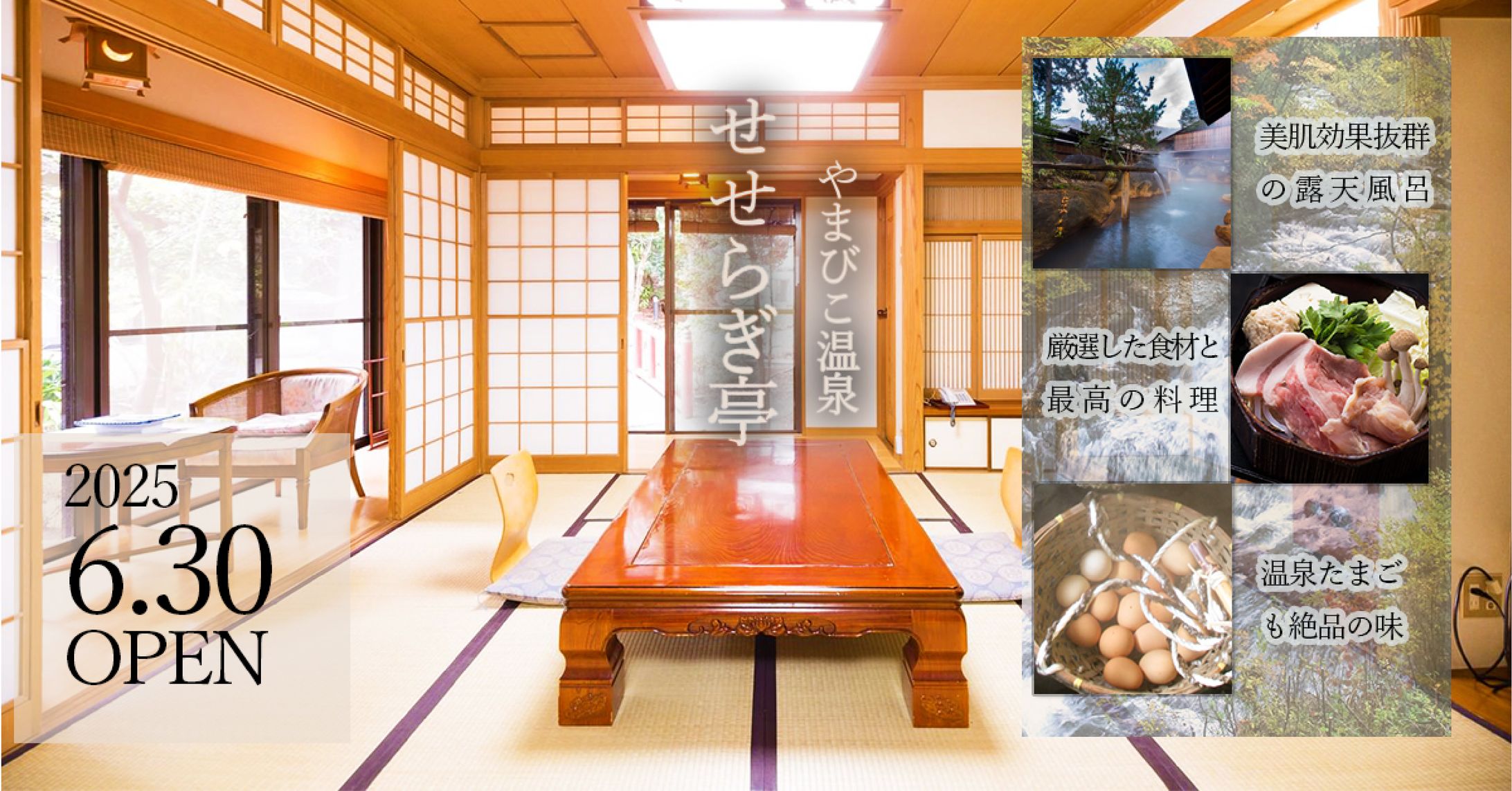 温泉旅館オープンのバナー-1