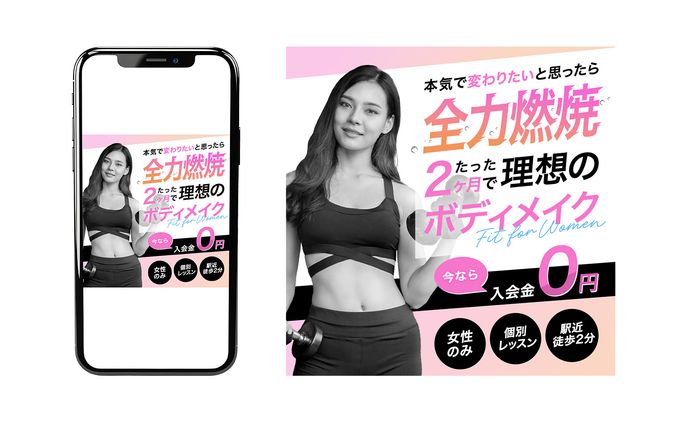 【架空】女性専用ジムバナー