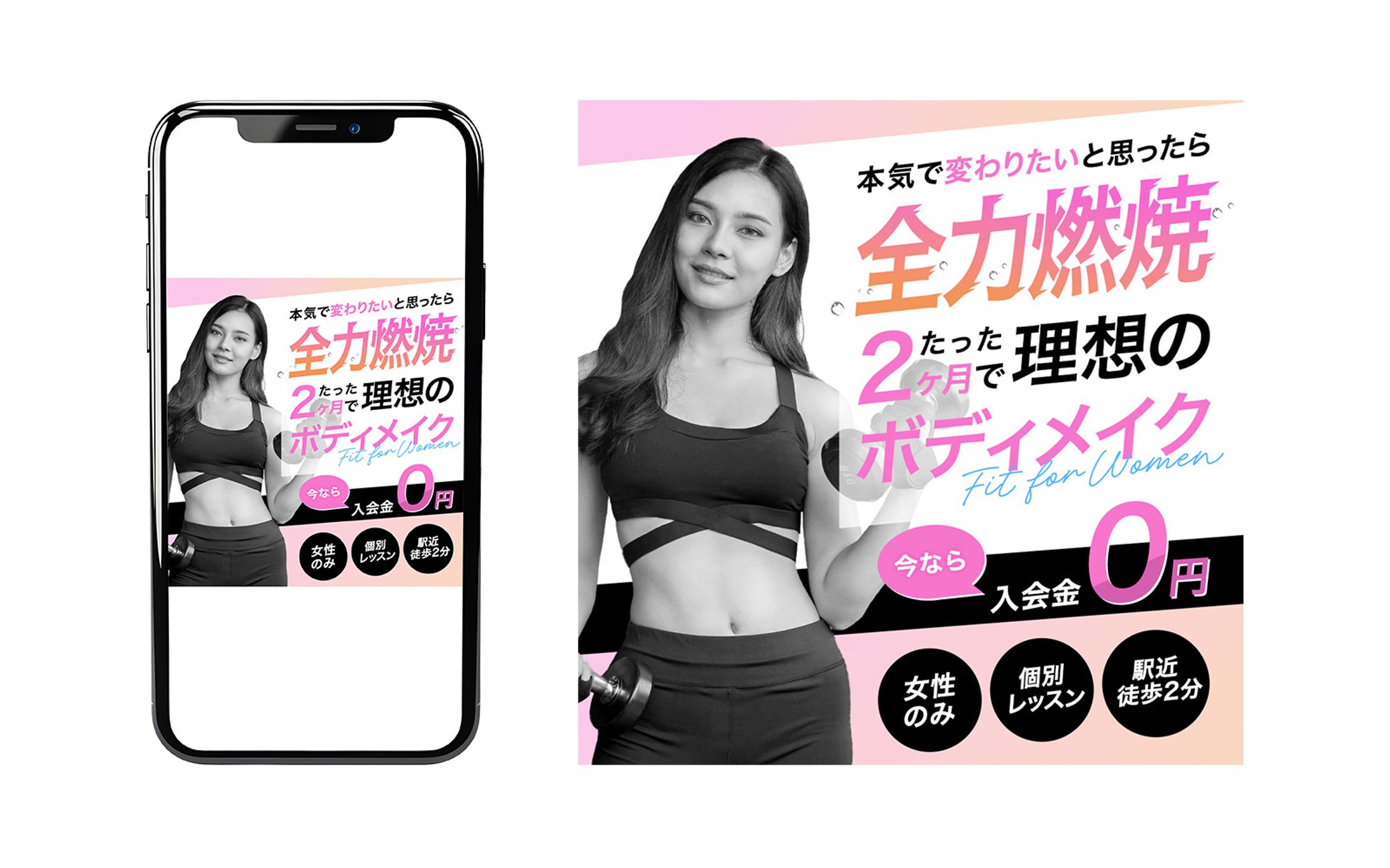 【架空】女性専用ジムバナー-1