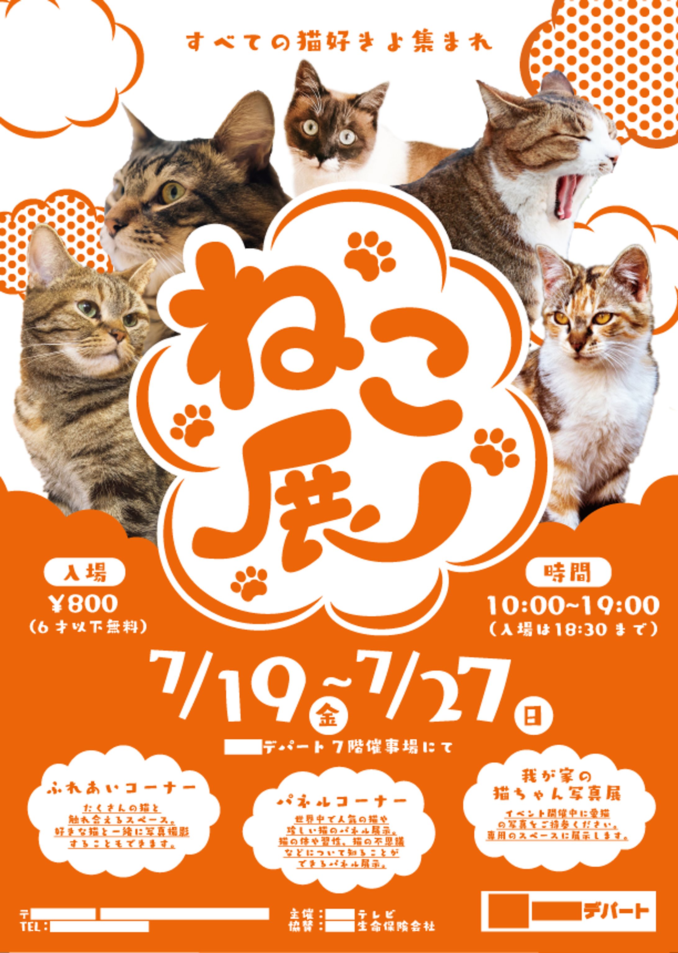 ねこ展　ポスター-1