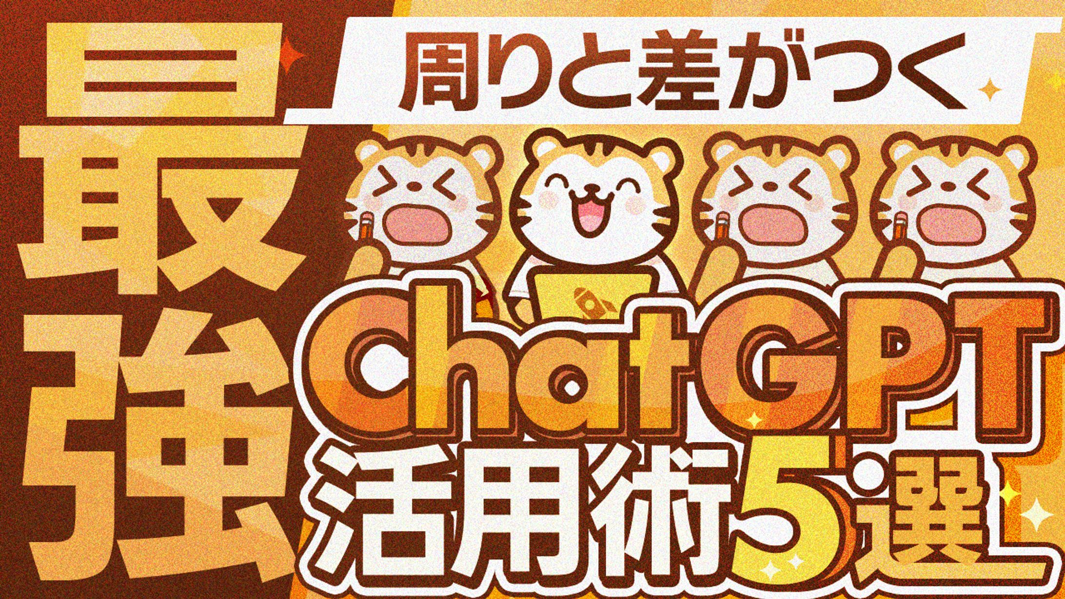 51 GPT活用術5選-1