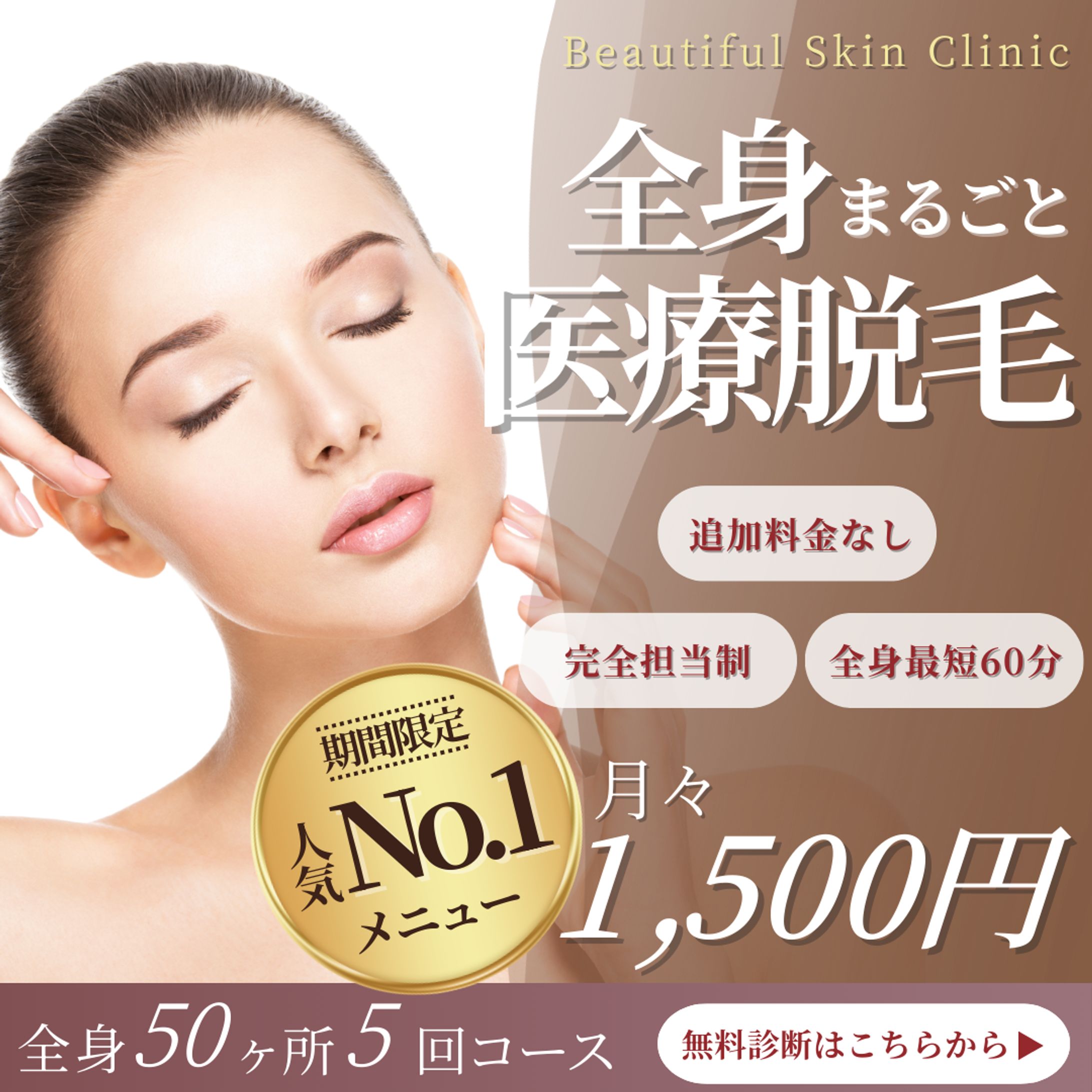 医療脱毛バナー-1