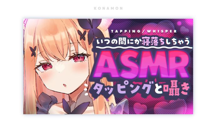ASMR_タッピング囁き_サムネイル