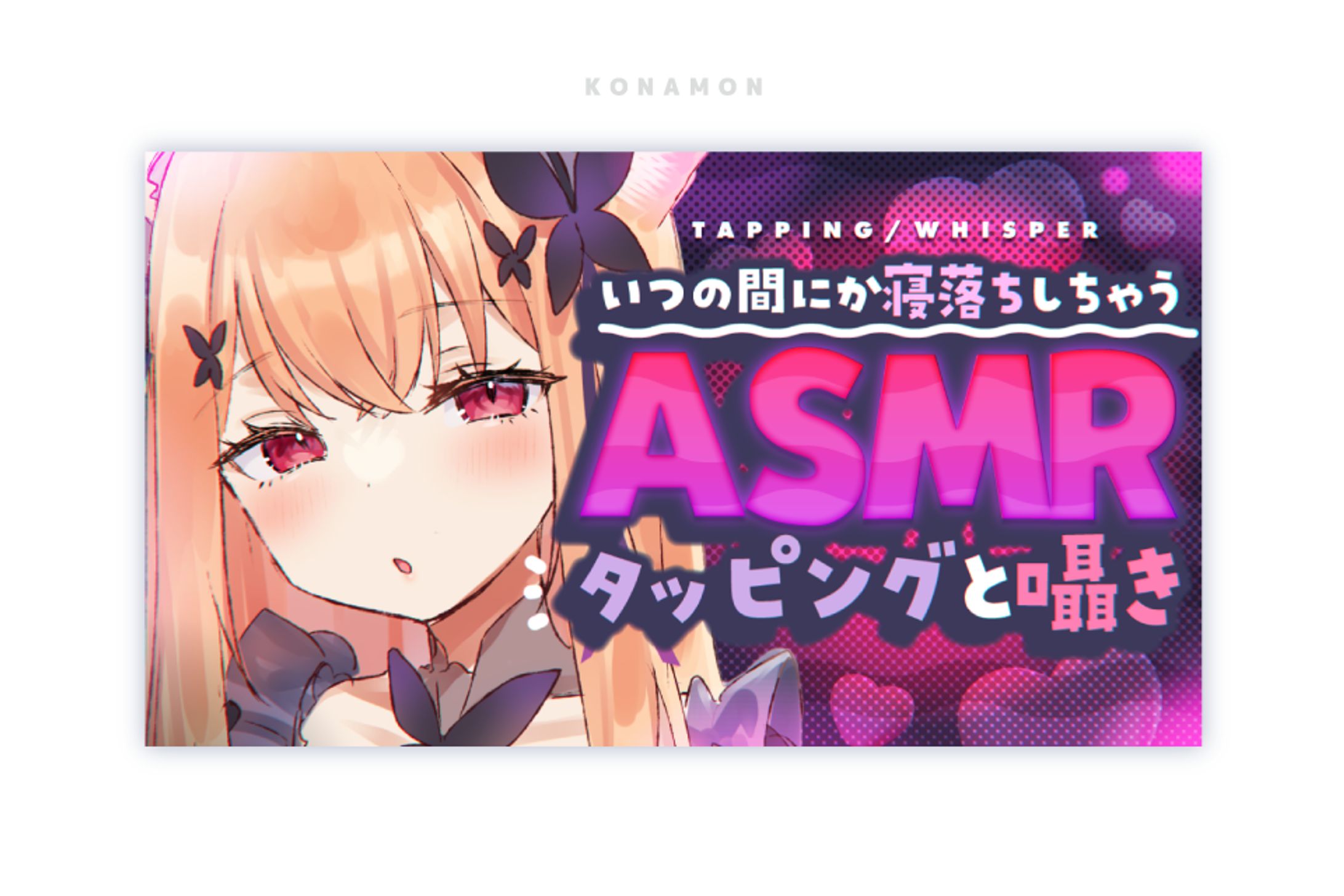ASMR_タッピング囁き_サムネイル-1