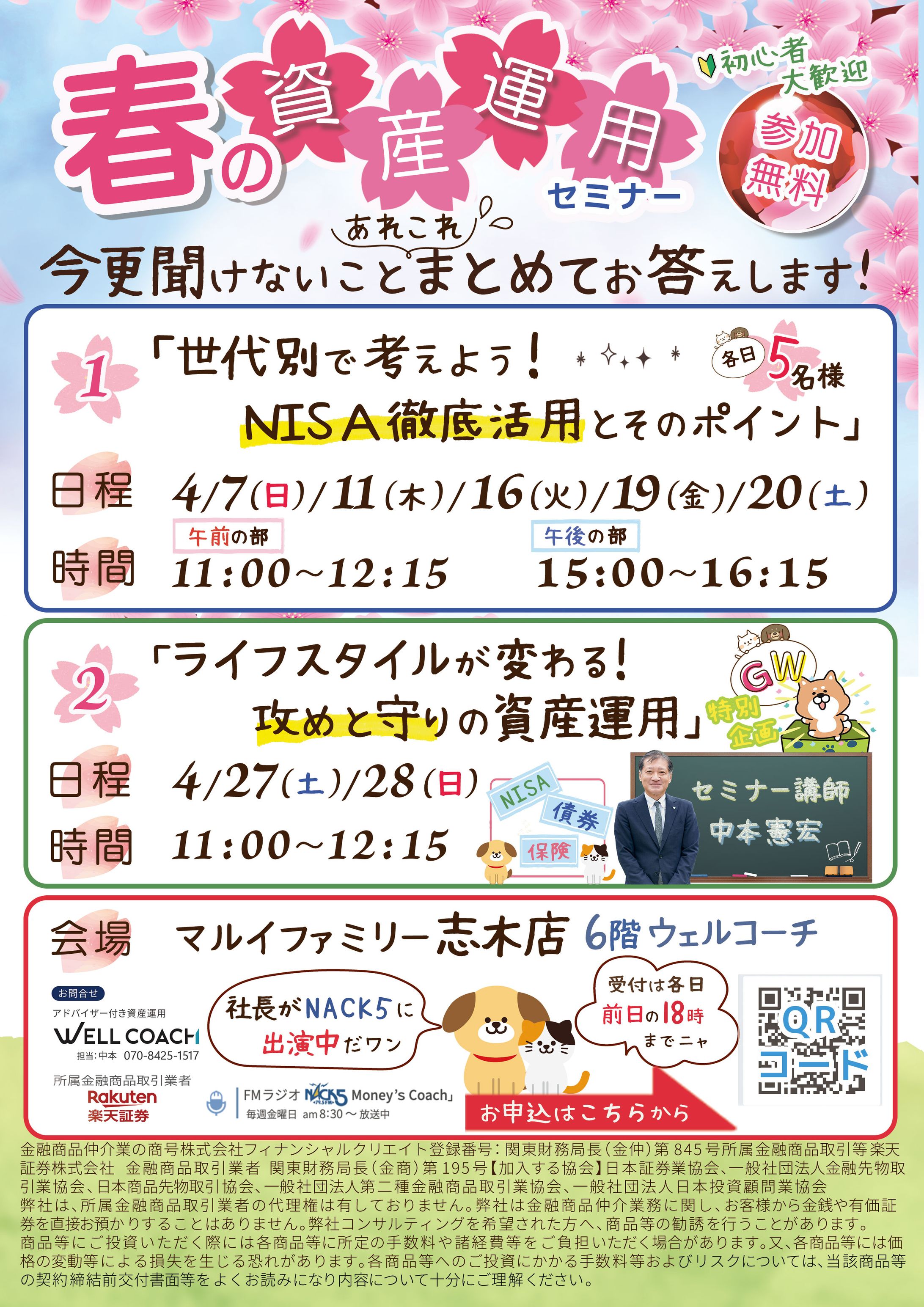 【(株)フィナンシャルクリエイト様】セミナーチラシ-1