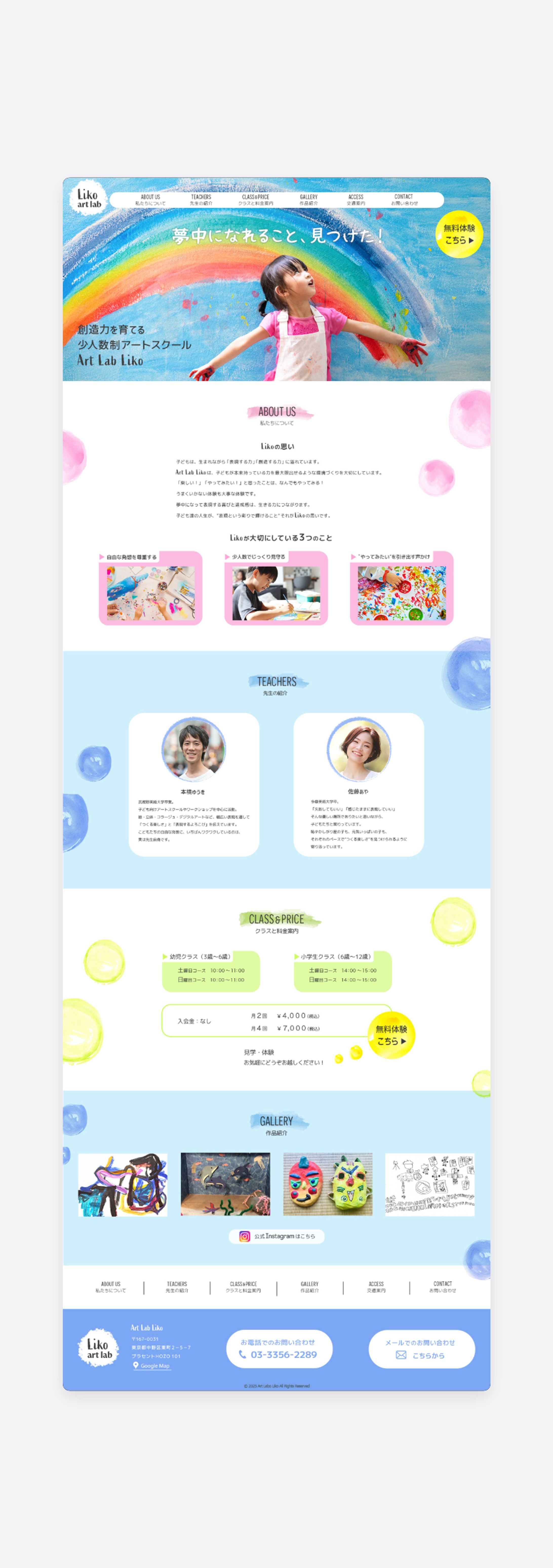 ページデザイン・（架空）子ども向けアートスクール【架空サイト】-1