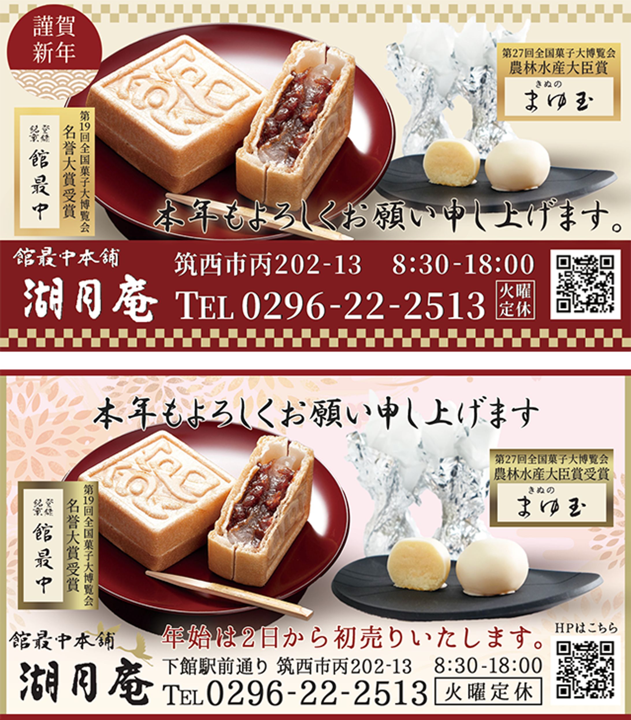 【バナー】市広報誌の新春号掲載広告-1
