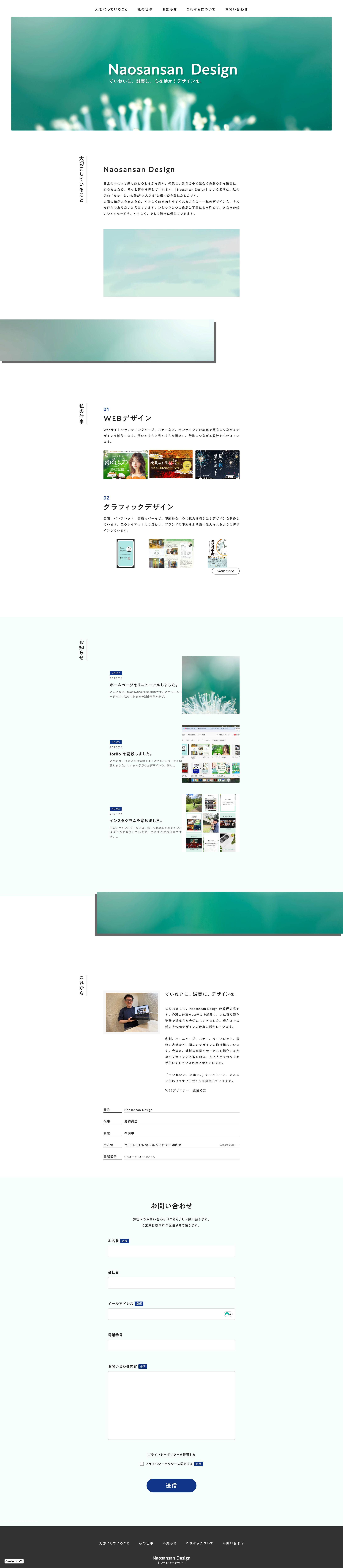 HP『Naosansan Design』-1