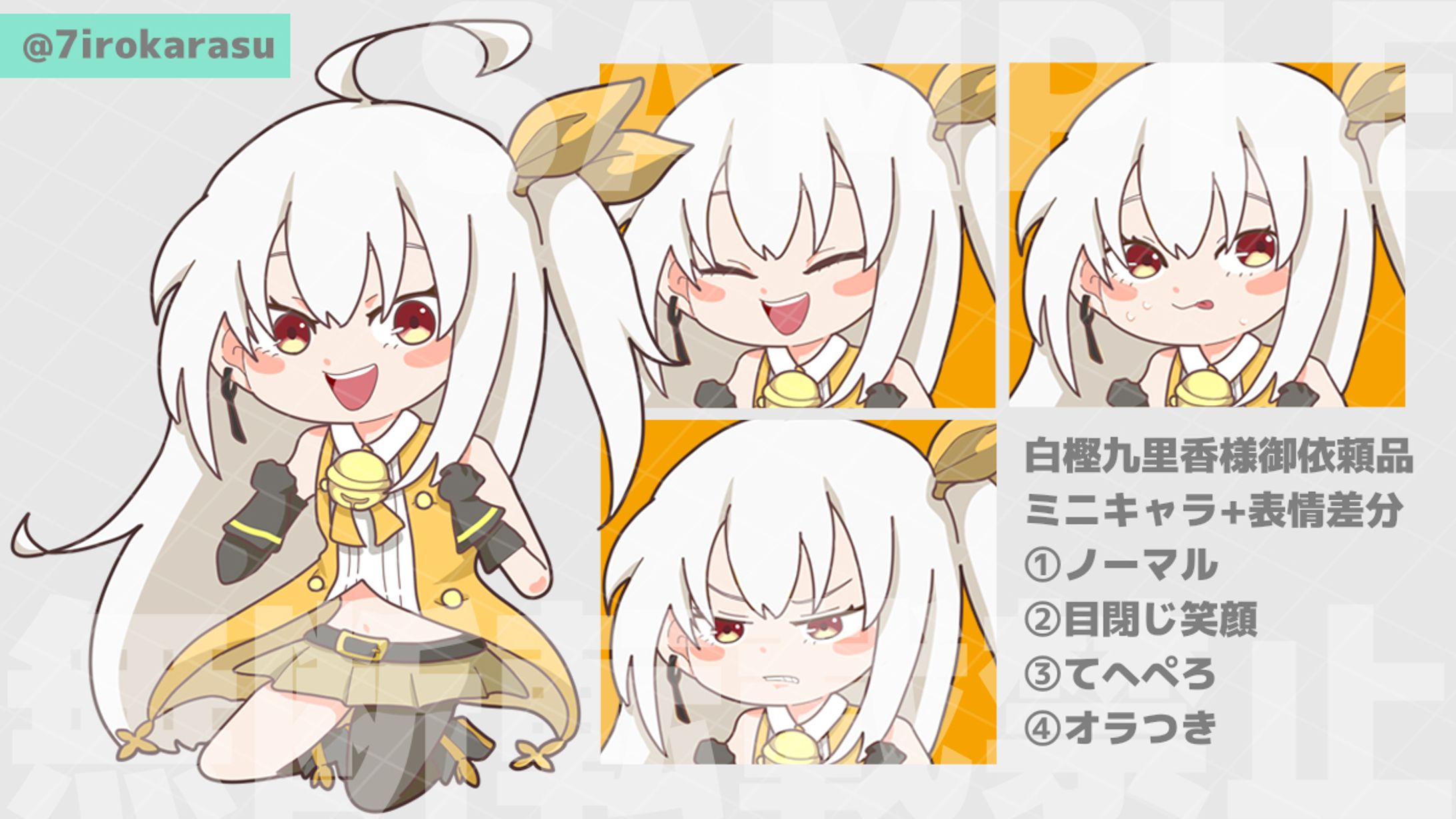 ミニキャラ御依頼（表情差分）-1