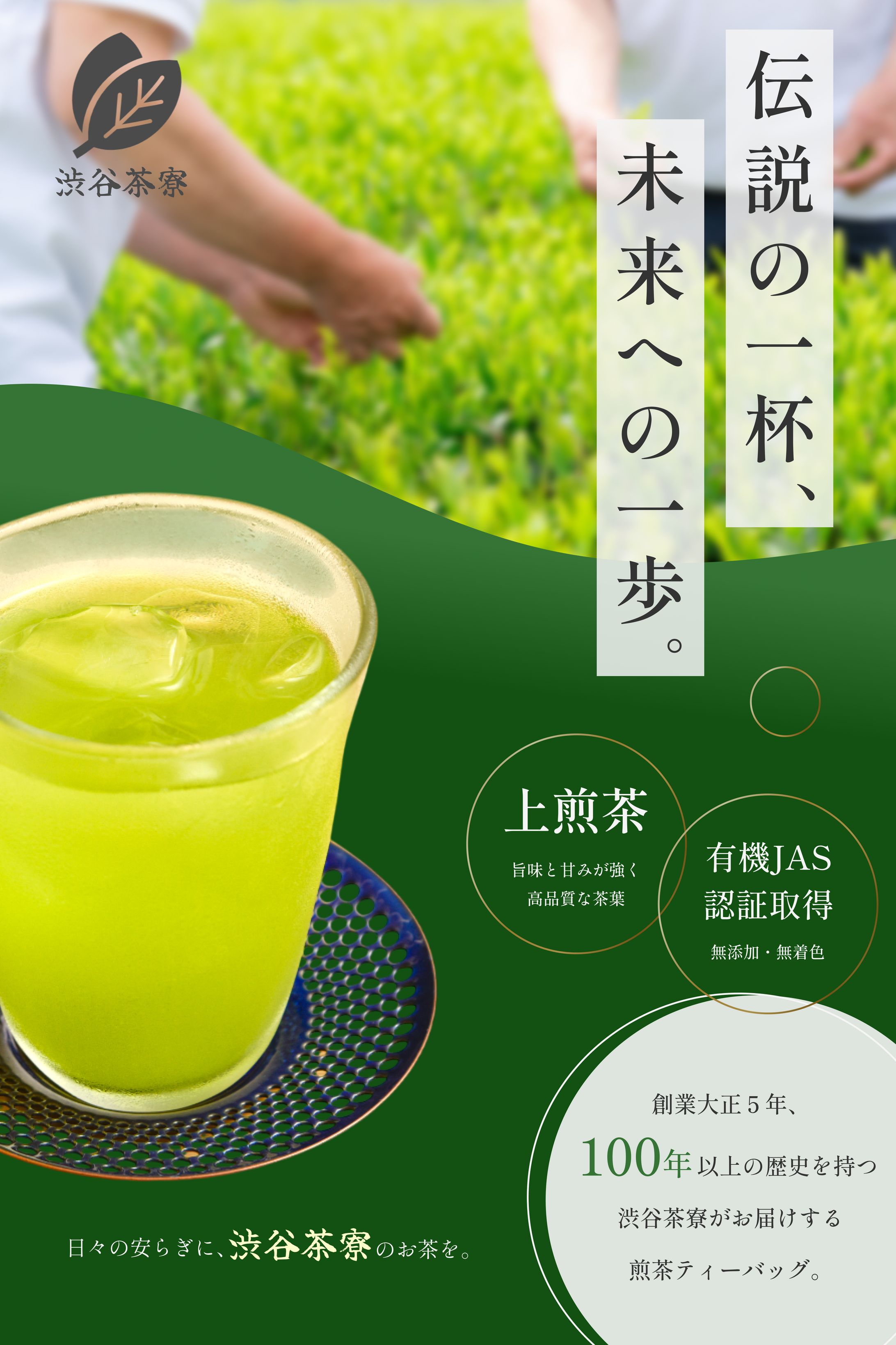 お茶のWeb商品ページ画像-1