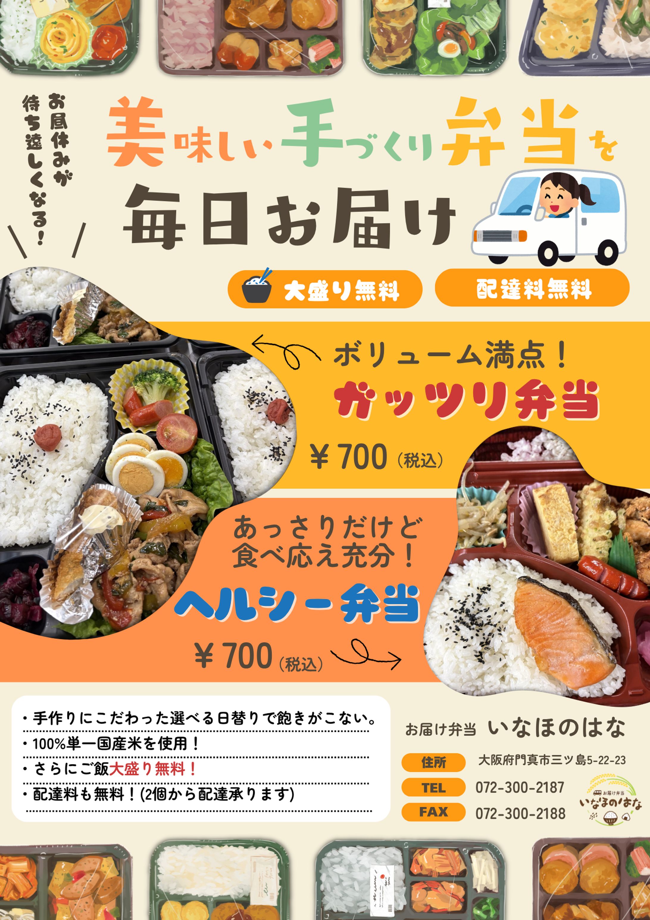 お弁当屋さんチラシ-1