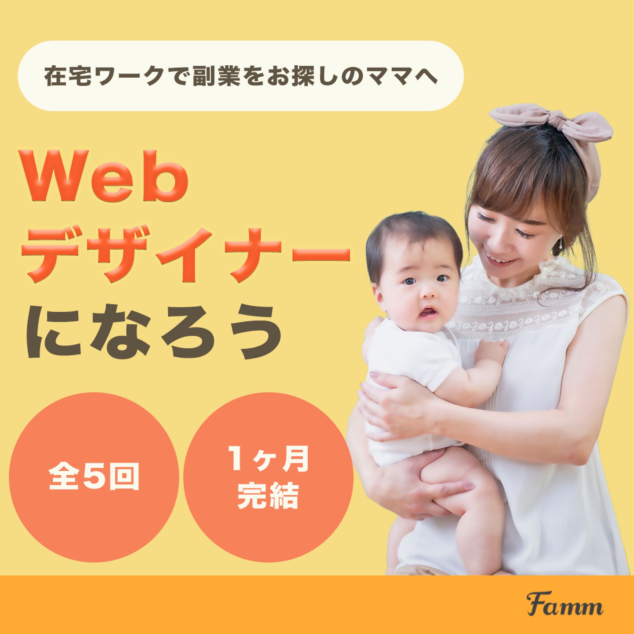 ママ向けデザインスクールの広告用のバナーー-1