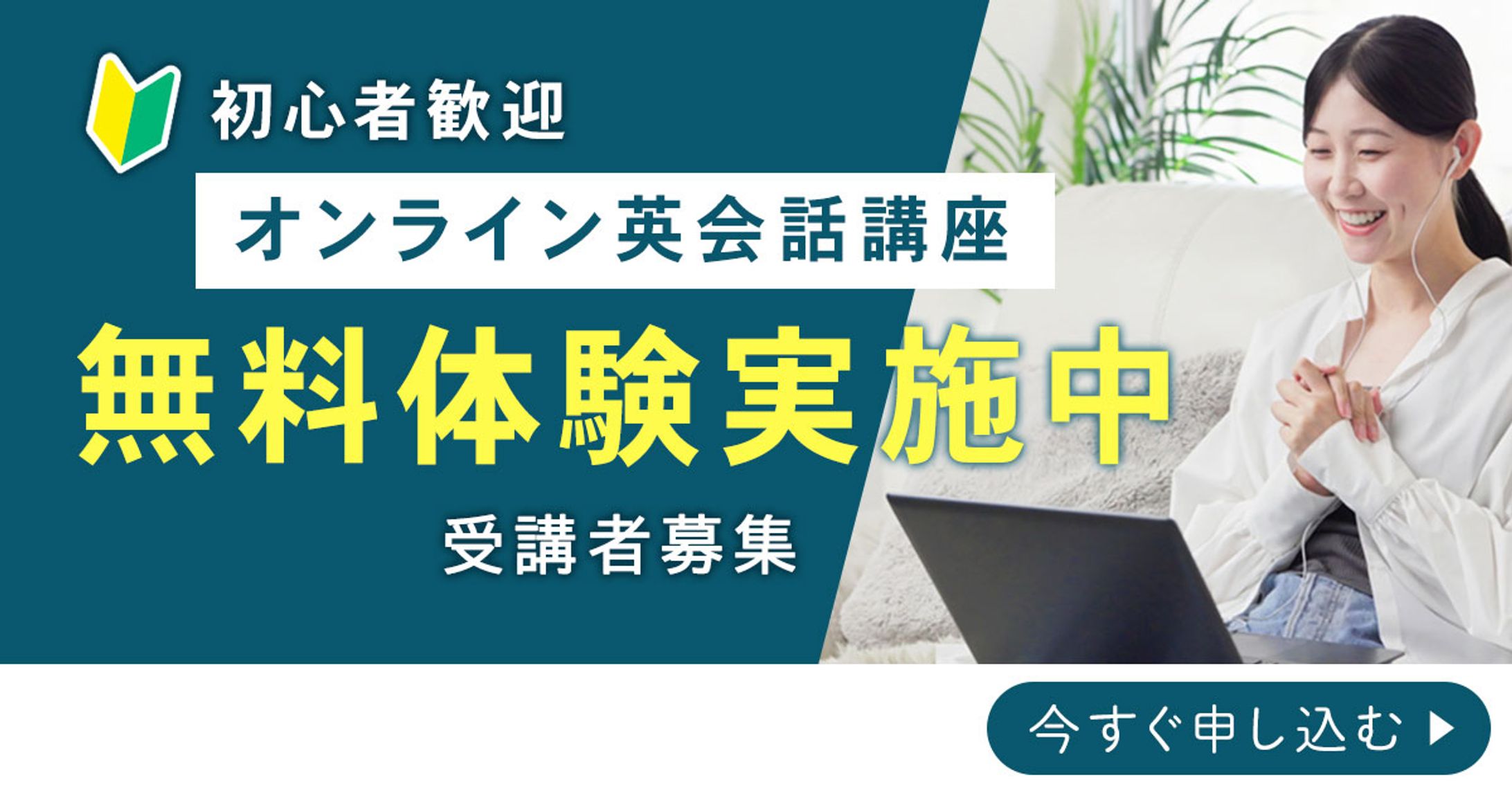 バナー：オンライン英会話講座-1
