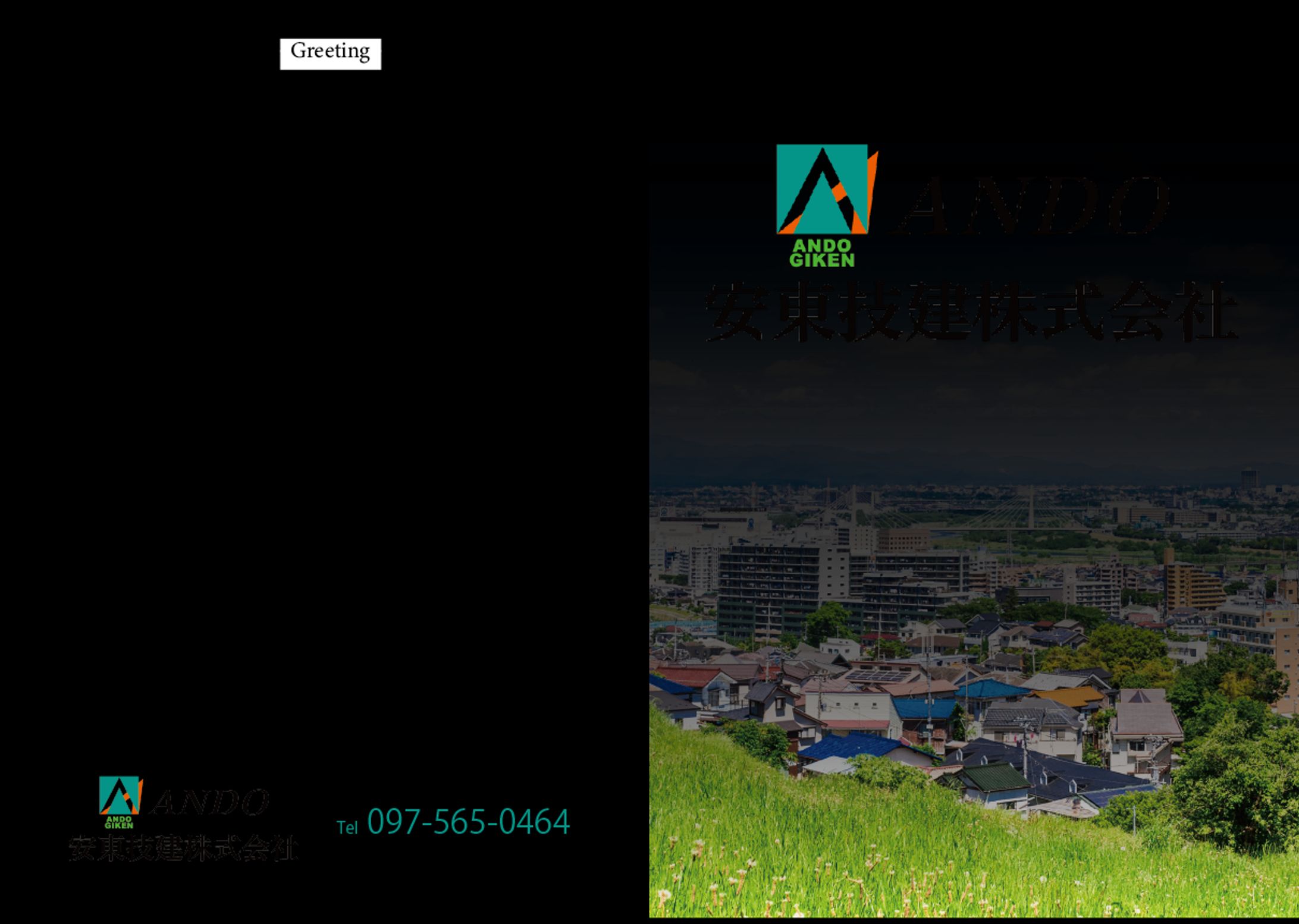 建設会社　パンフレット-1