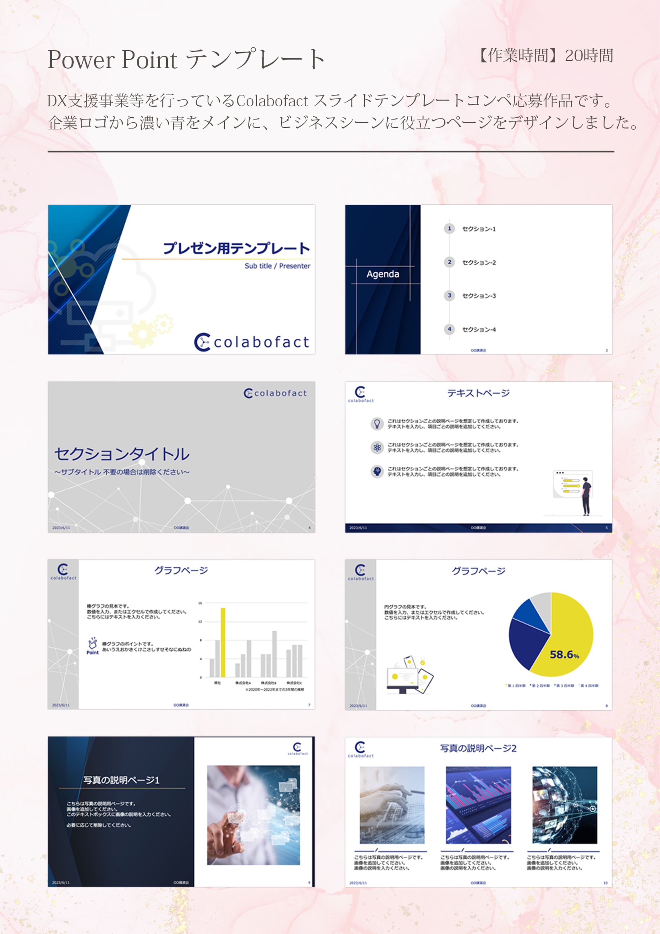 【コンペ応募】Power Pointテンプレート-1
