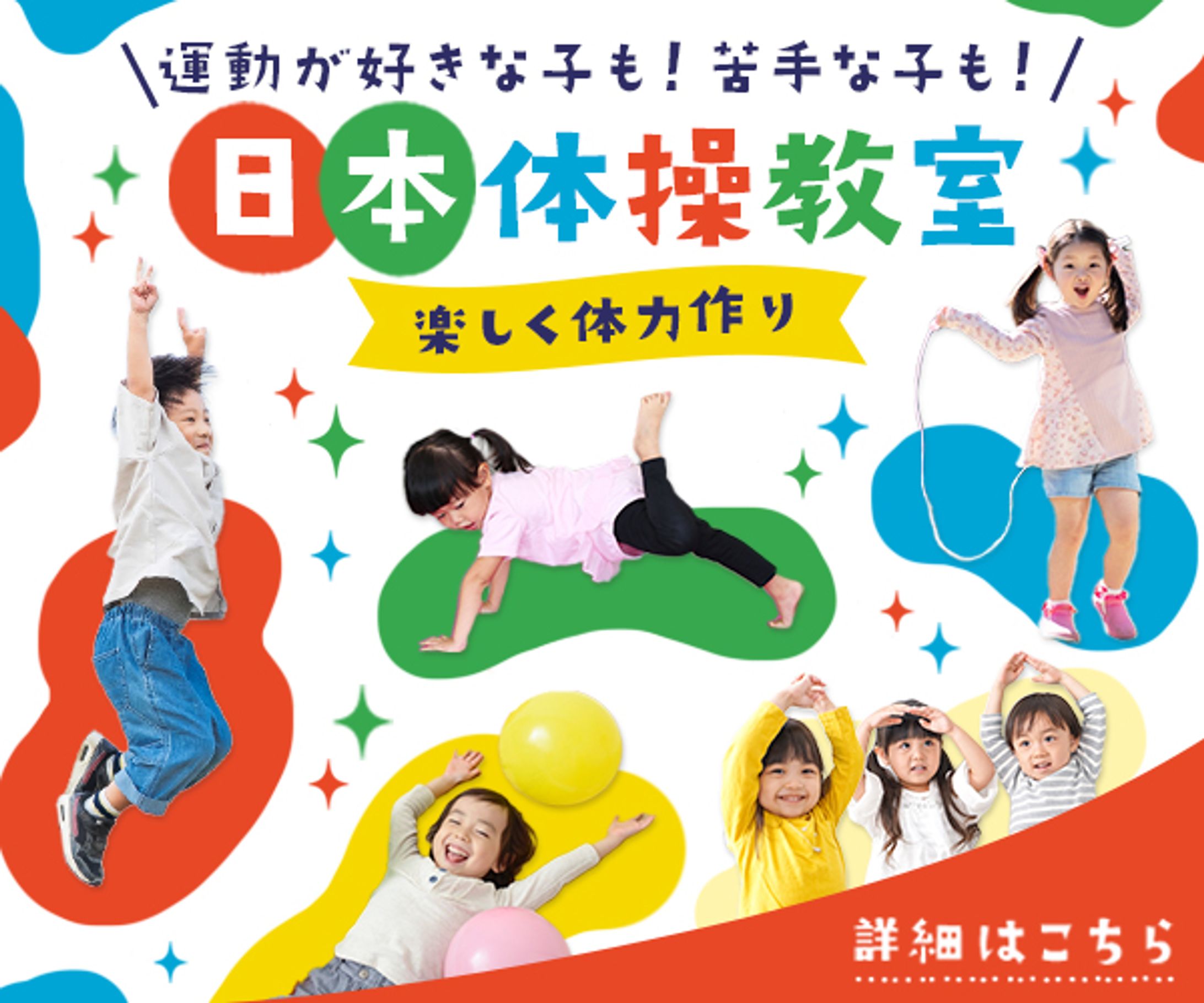 【バナー】日本体操教室-1