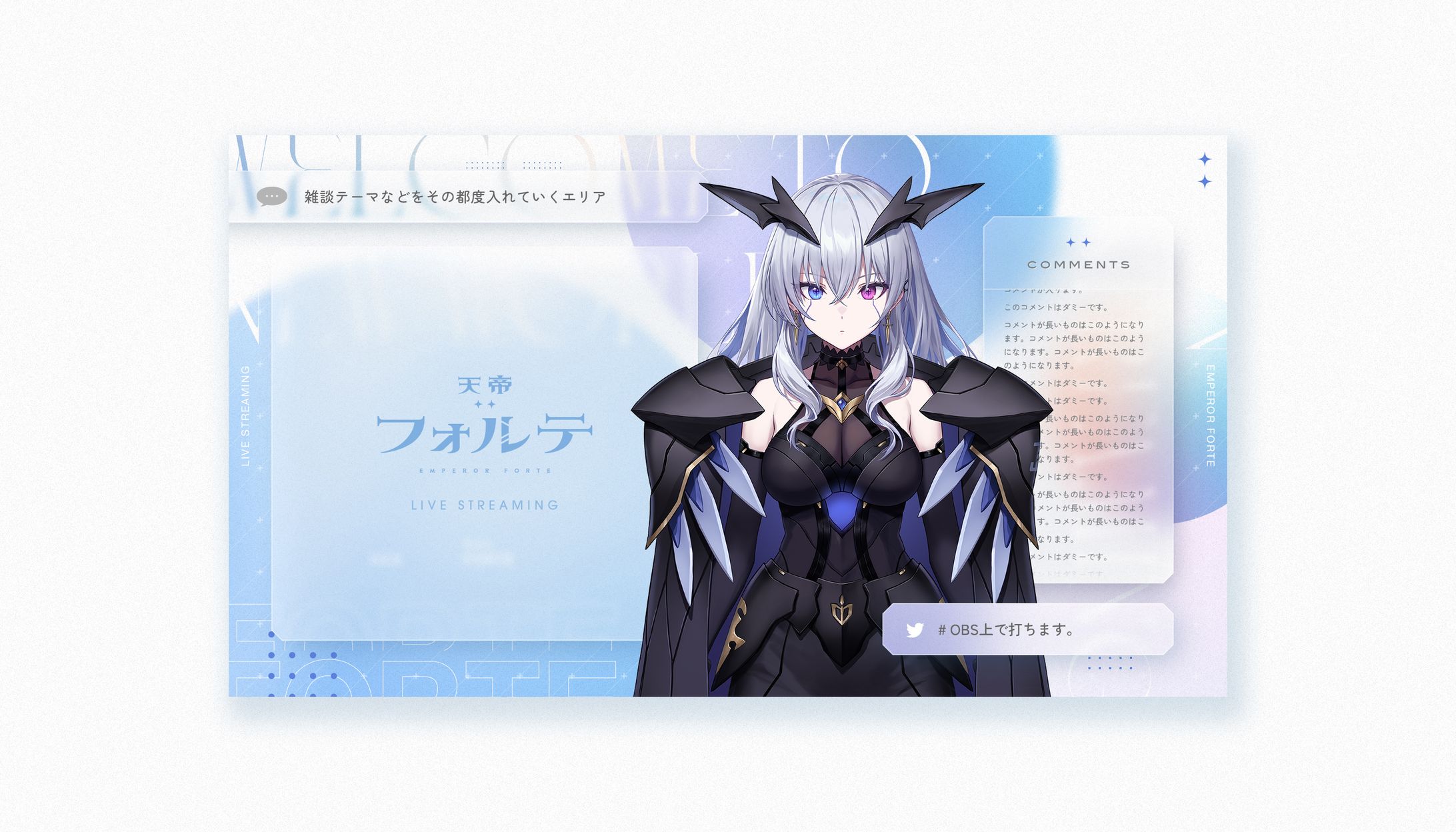 天帝フォルテ ロゴ・配信画面デザイン-1