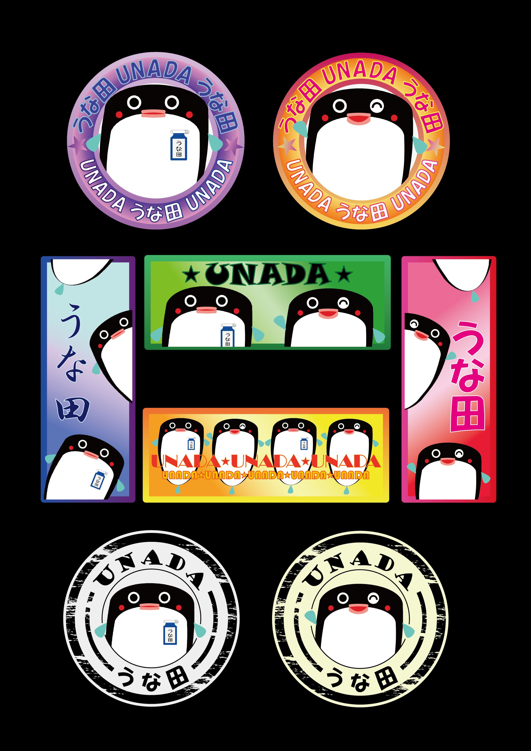 うな田シール-1