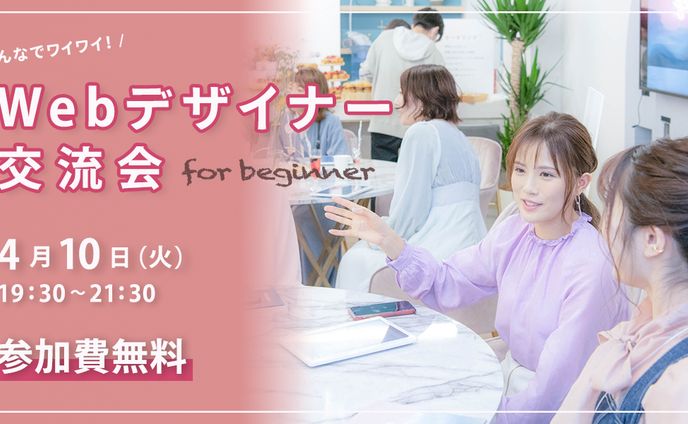【架空バナー制作】デザイナー交流会のバナー