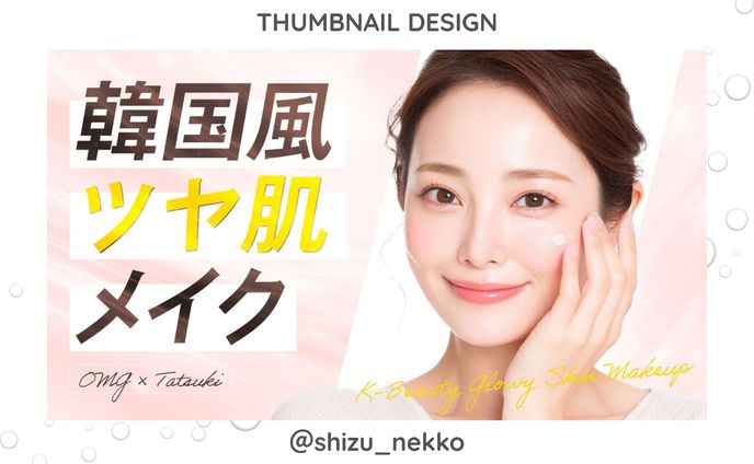 【サムネイル】美容系