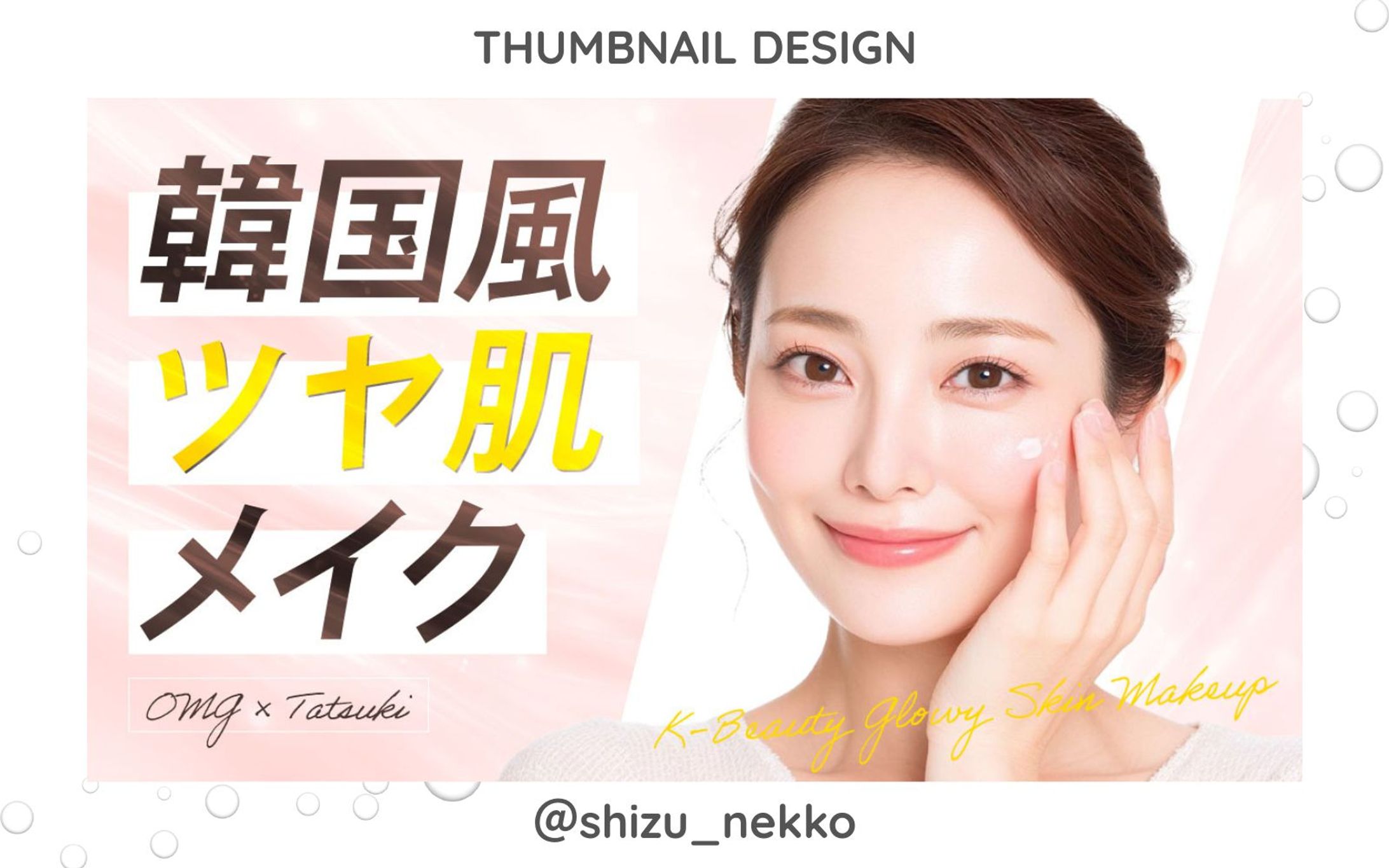 【サムネイル】美容系-1