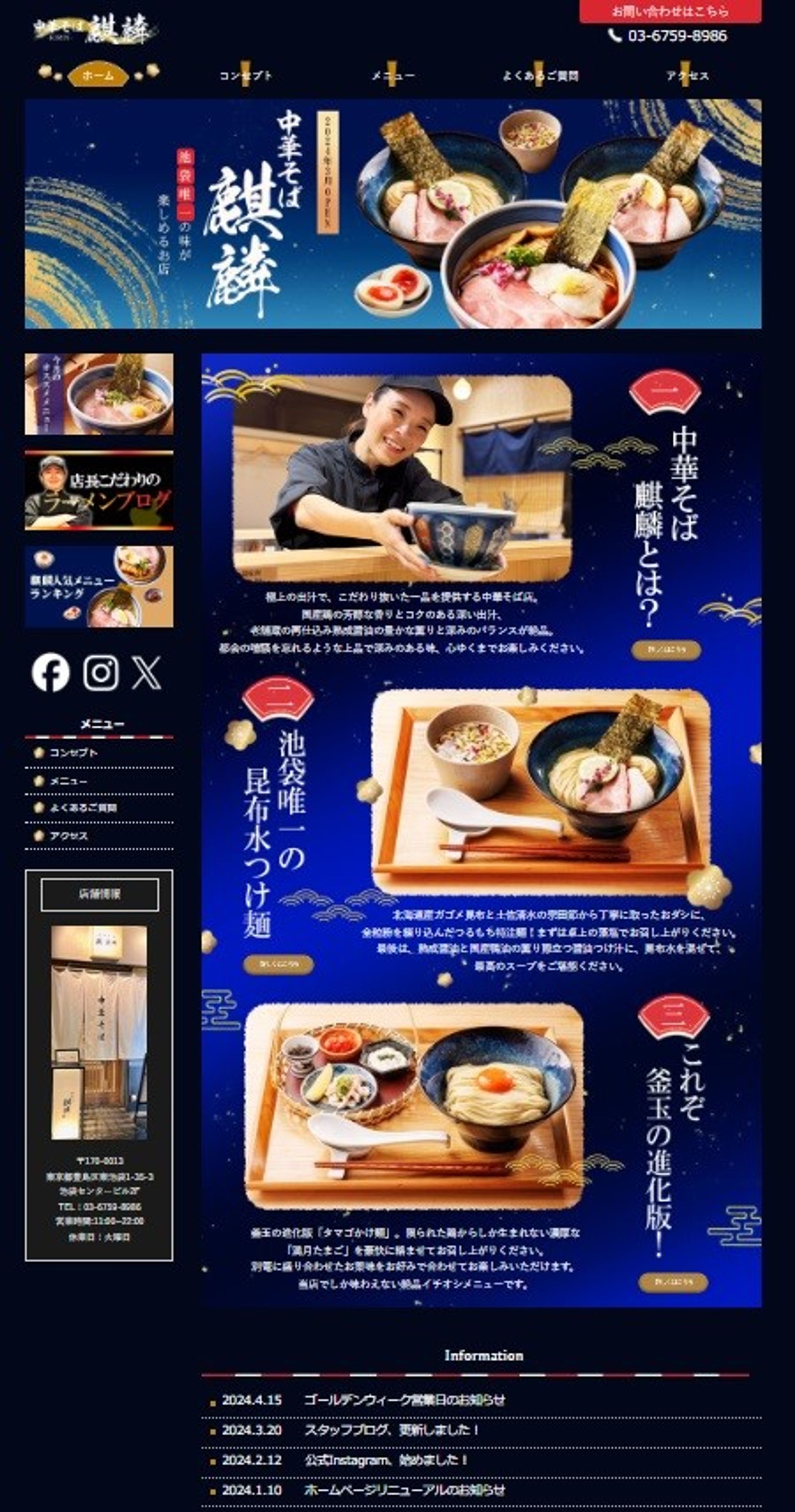 HP:中華そば麒麟-1