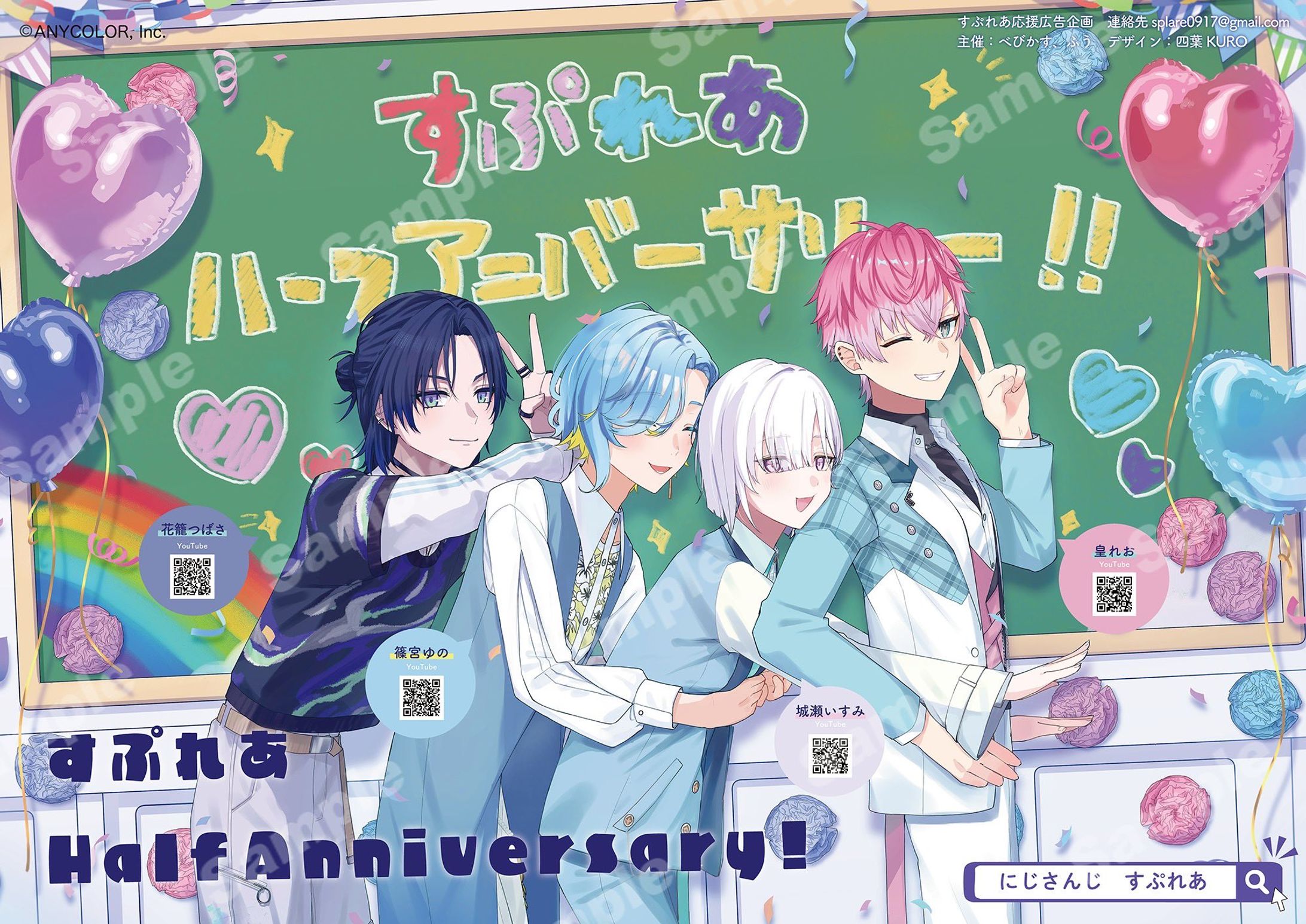 【お仕事】すぷれあハーフアニバ応援広告イラスト【個人様】-1