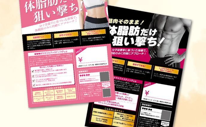 ファスティング集客チラシA4