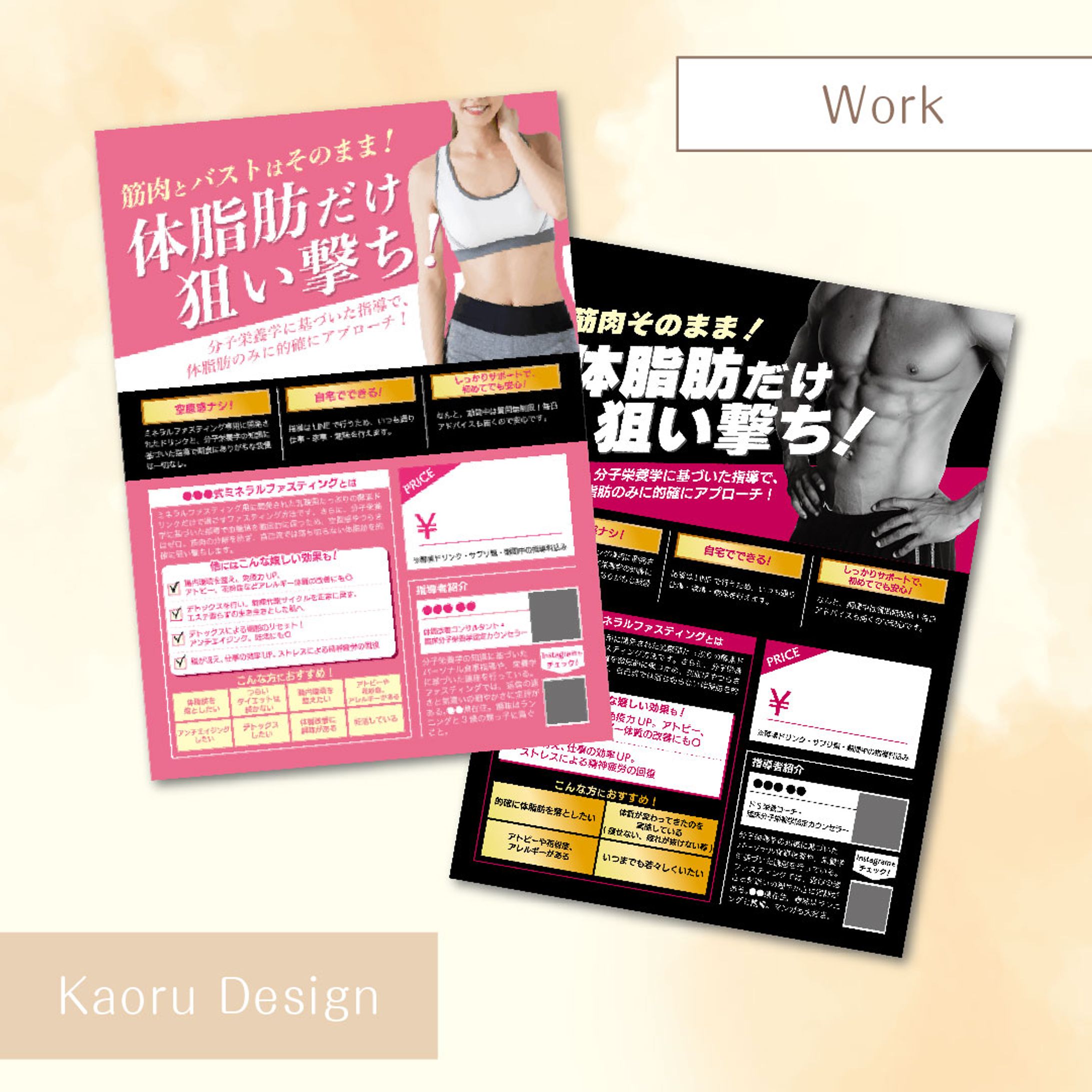 ファスティング集客チラシA4-1