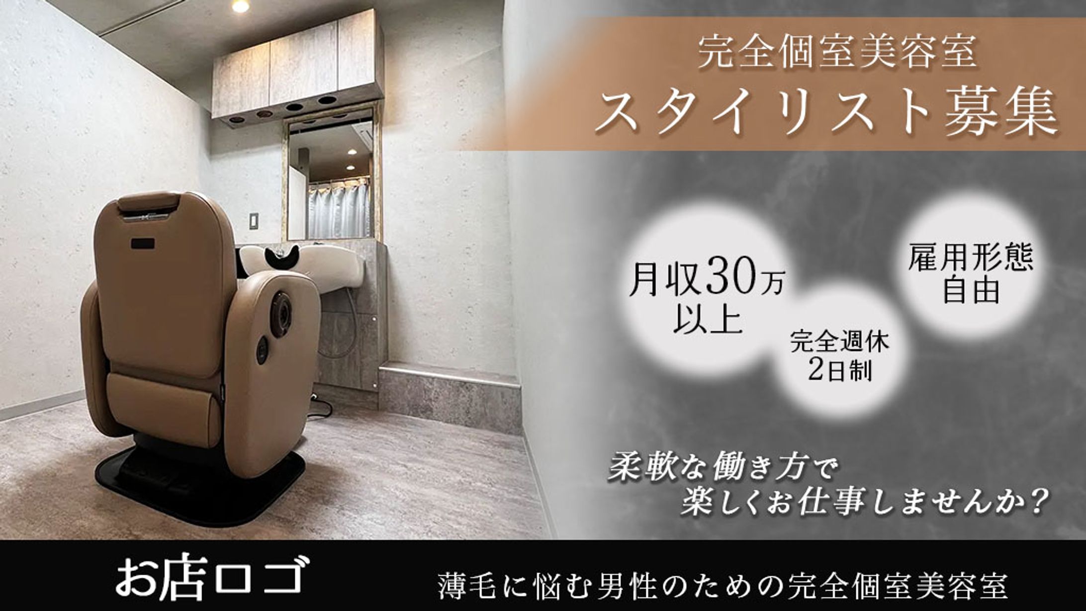 求人用のバナーお店ロゴ無し-1