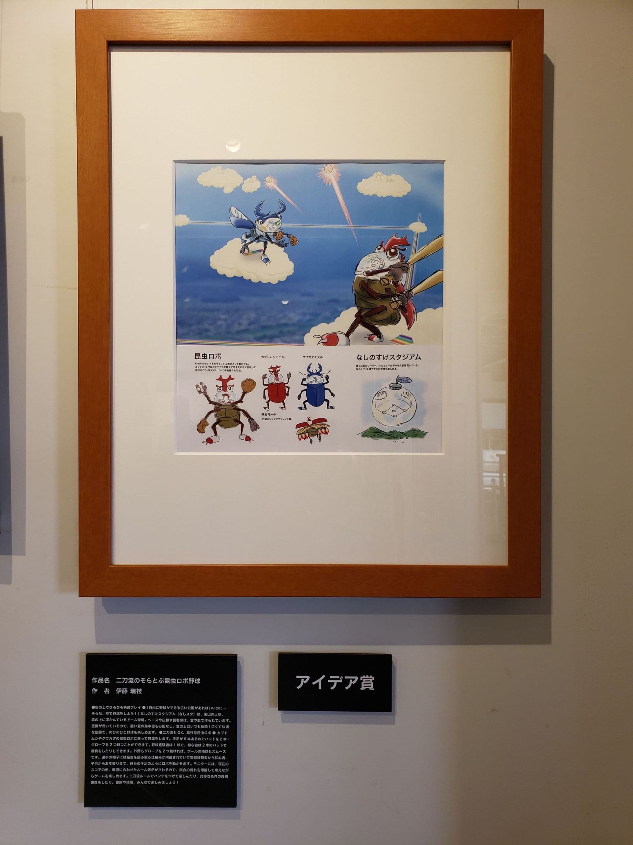 大河原邦男プロジェクト　第一回メカデザインコンテスト　アイデア賞受賞作品-1