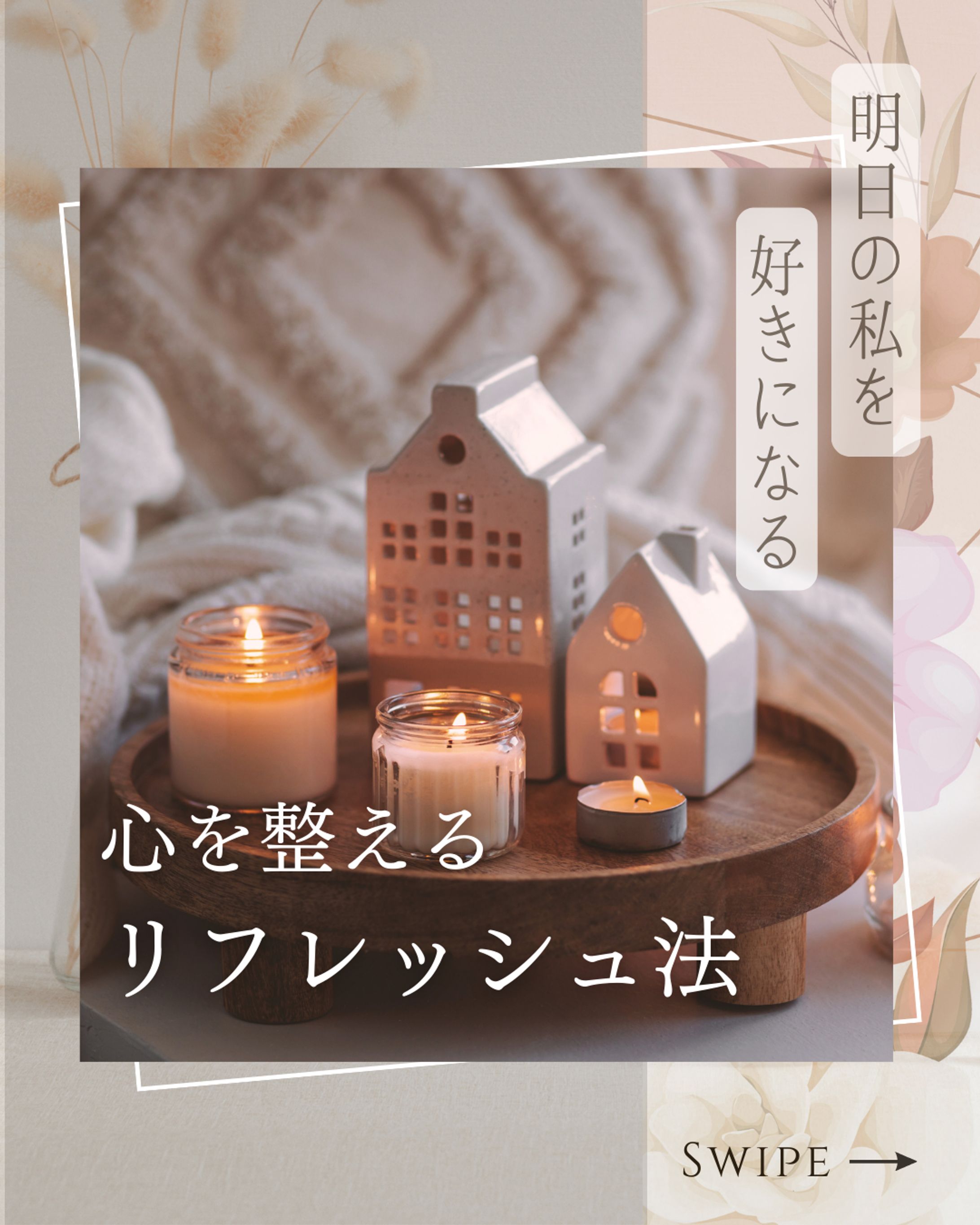 【実績】Instagramフィード投稿/リラックス系-1