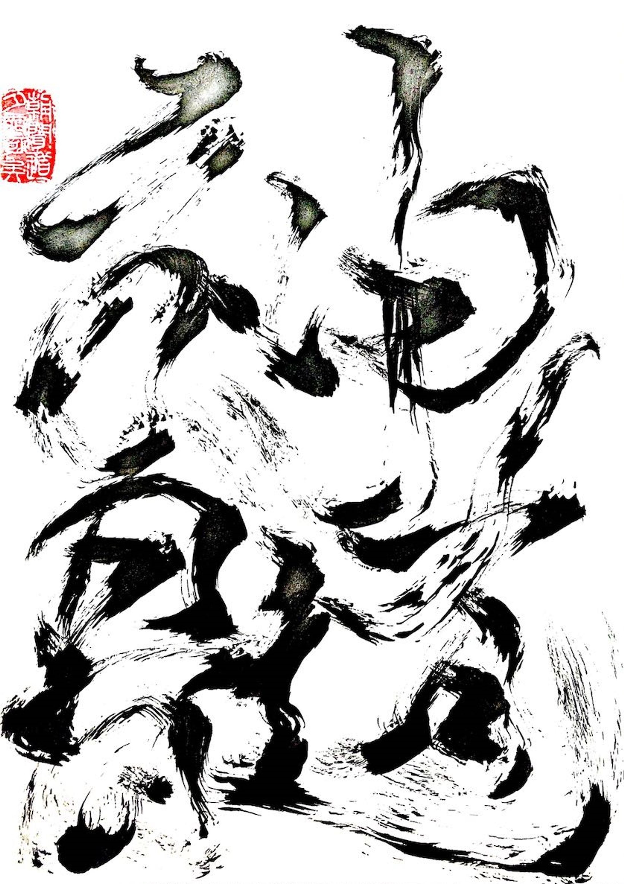 神髄-1