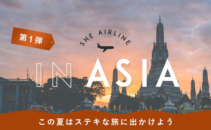 旅行のキャンペーンバナー｜バナー