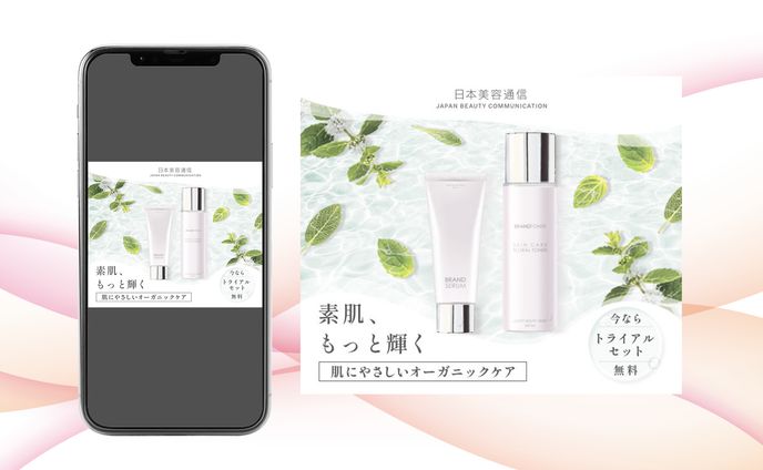 バナー：オーガニックコスメトライアルセット