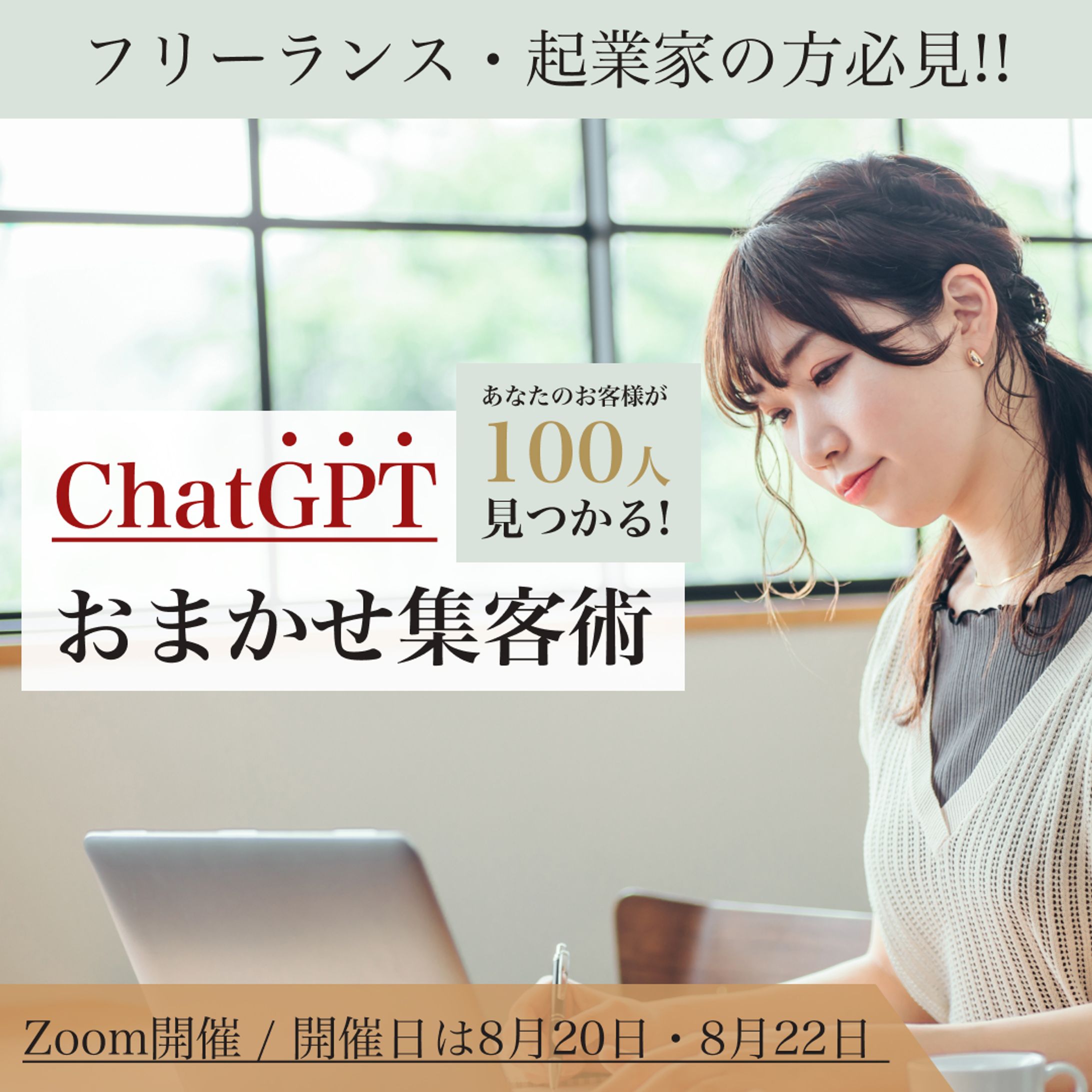 ChatGPTバナー-1