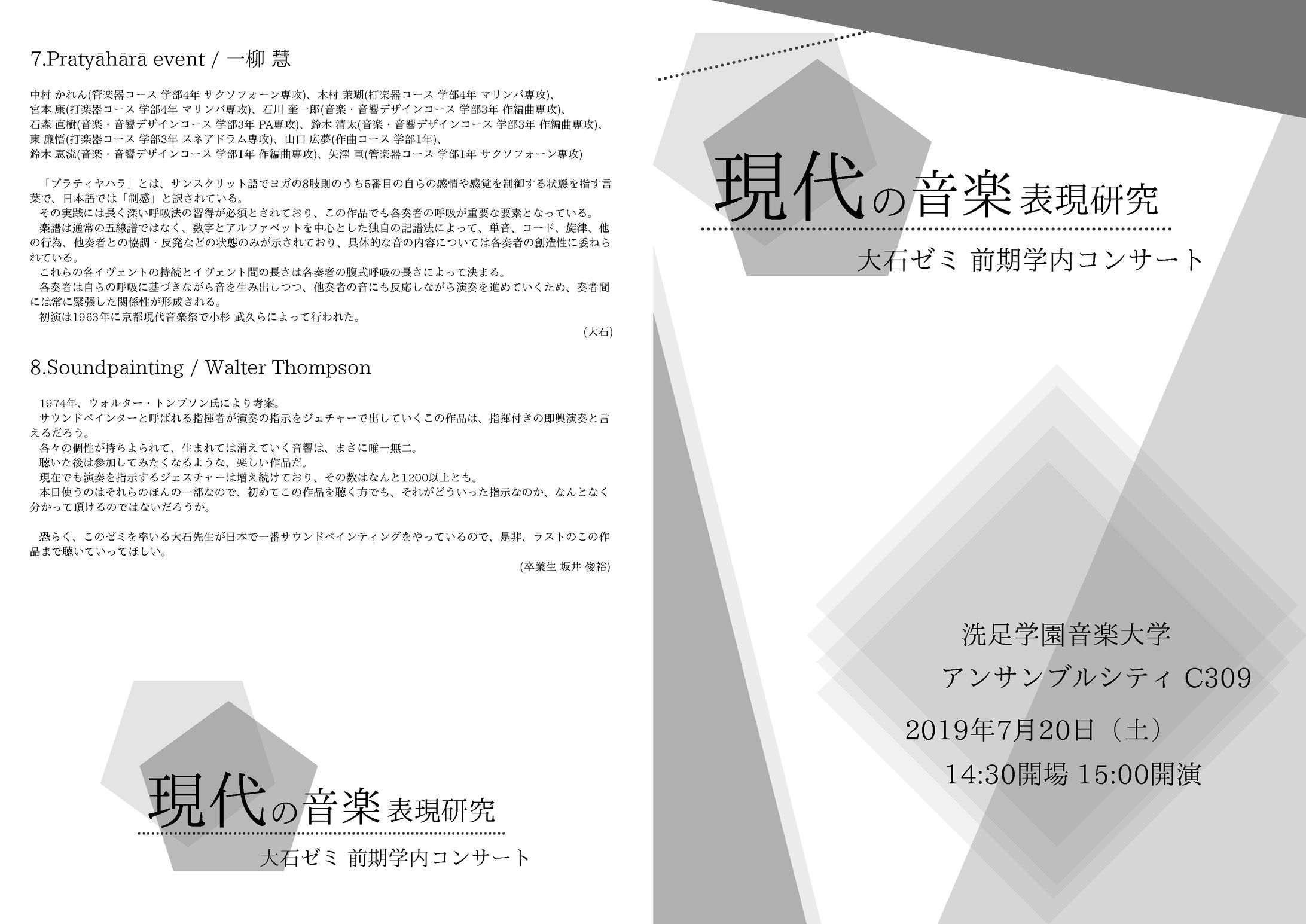 2019年 現代音楽ゼミ 前期公演 パンフレット-1