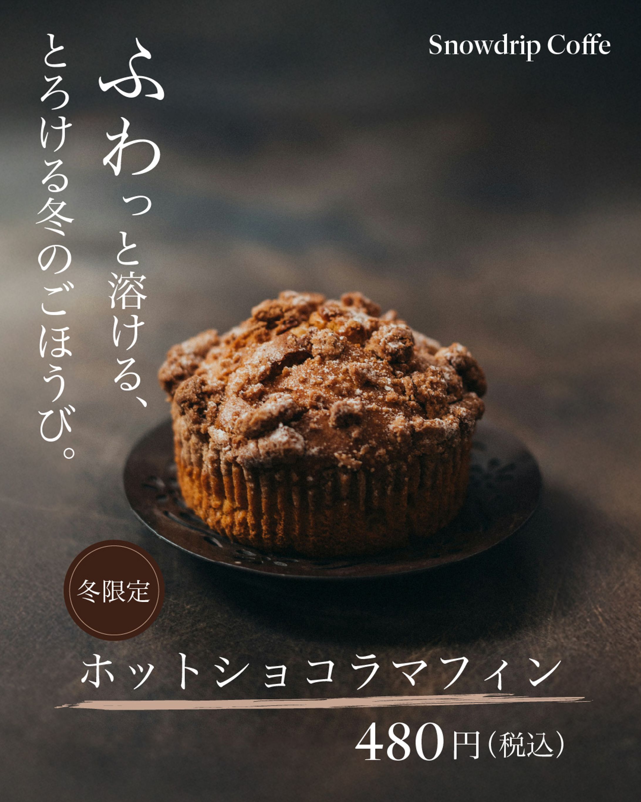 【冬限定】ホットショコラマフィン-1