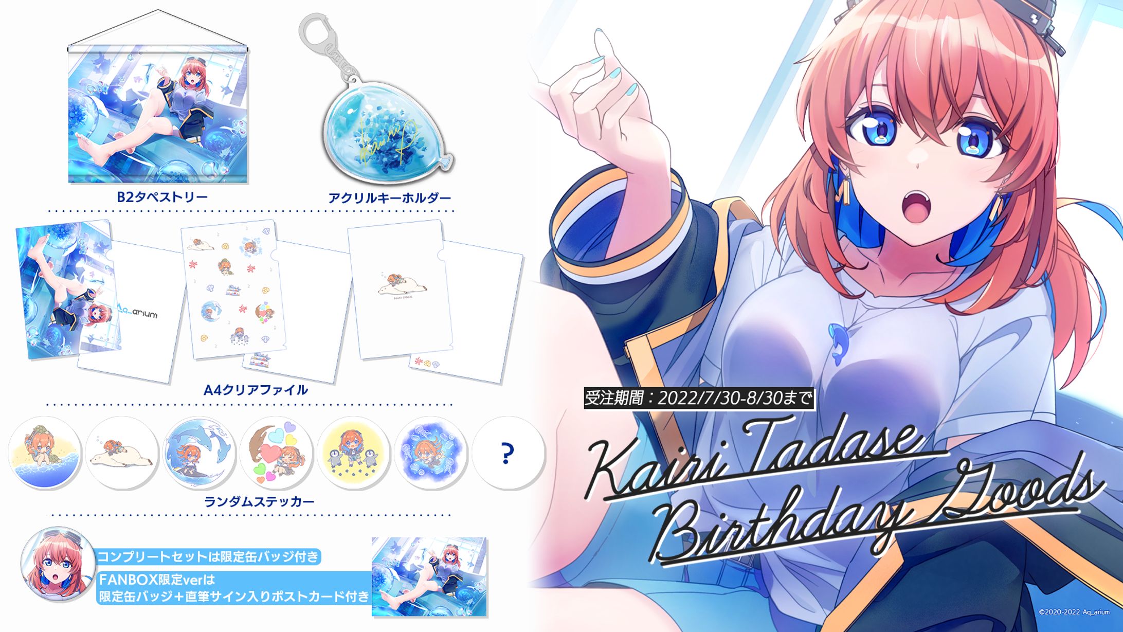 多々星カイリ「生誕記念グッズ2022」発売-1