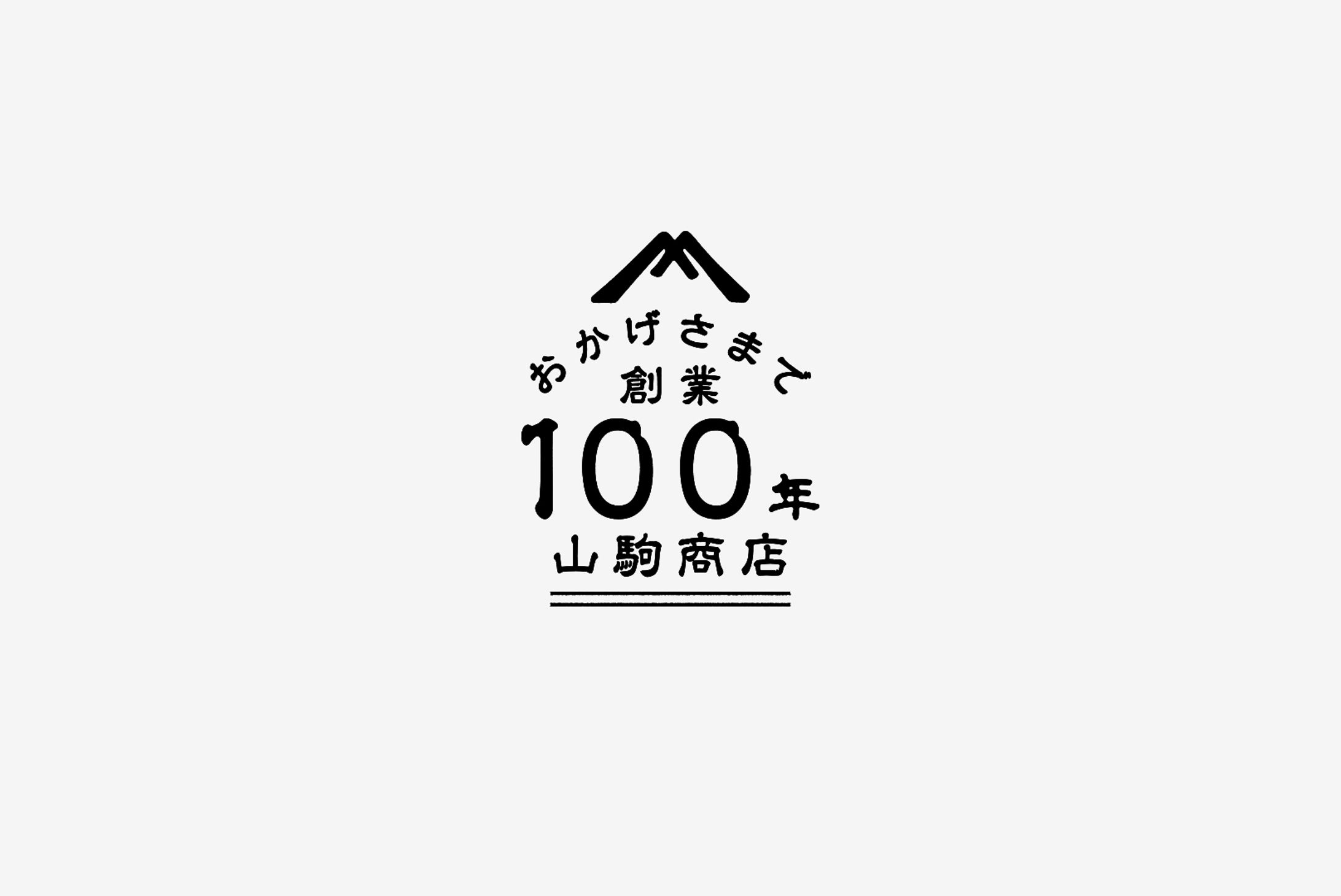 AMAKOMA 100th Logo-1