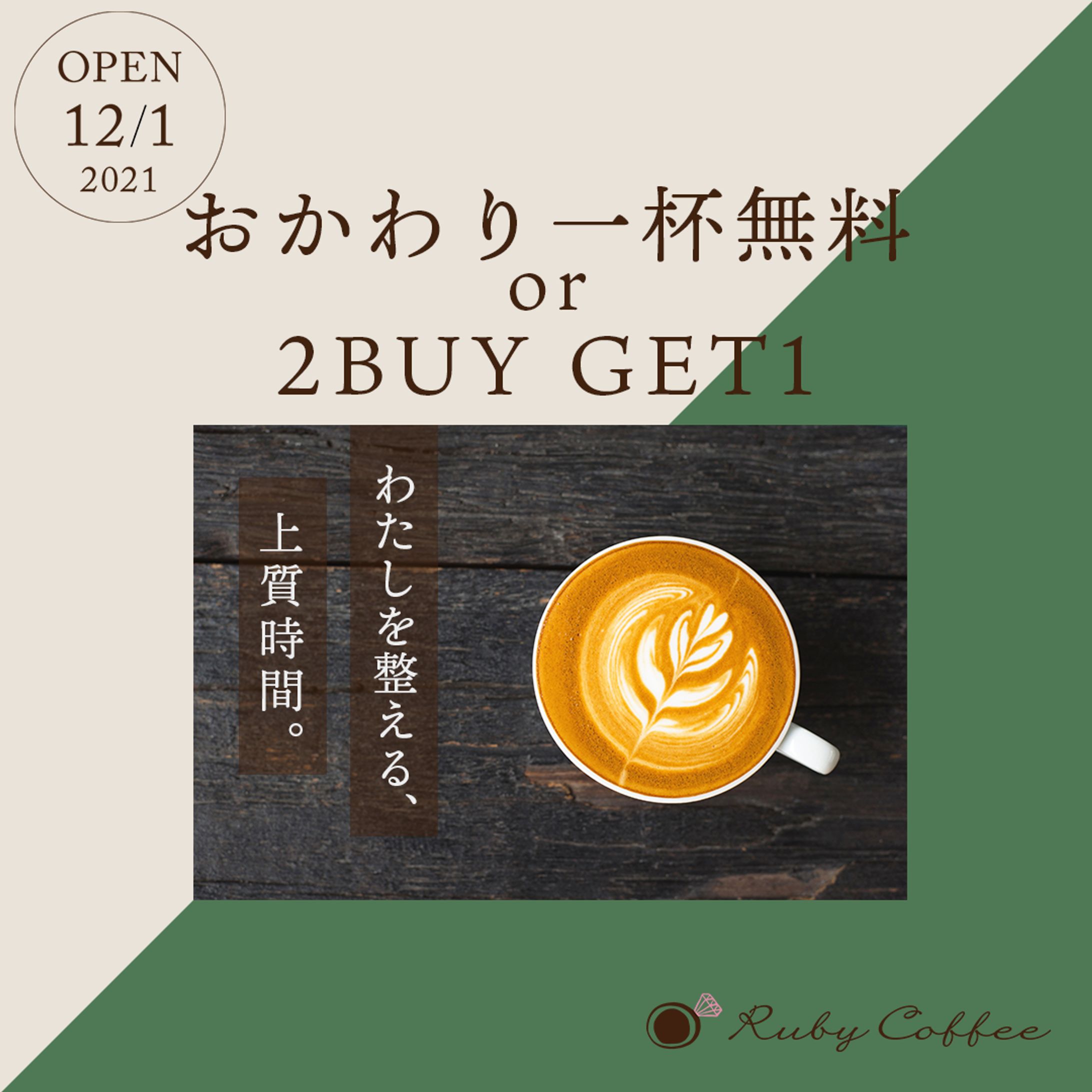 Banner | カフェの新店舗オープンキャンペーンバナー | 架空-1