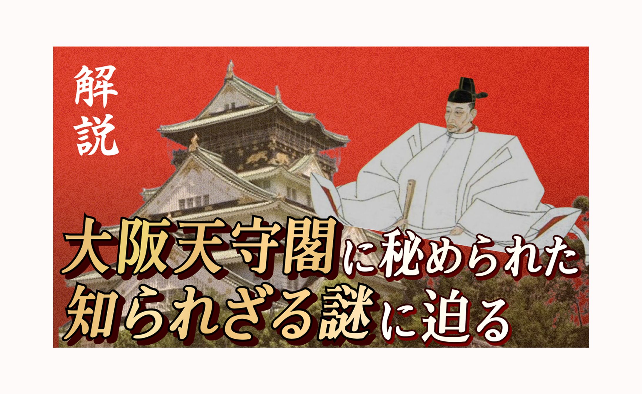 【サムネイル】歴史-1