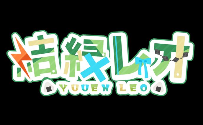 結縁レオ様/お名前、雑談枠ロゴデザイン