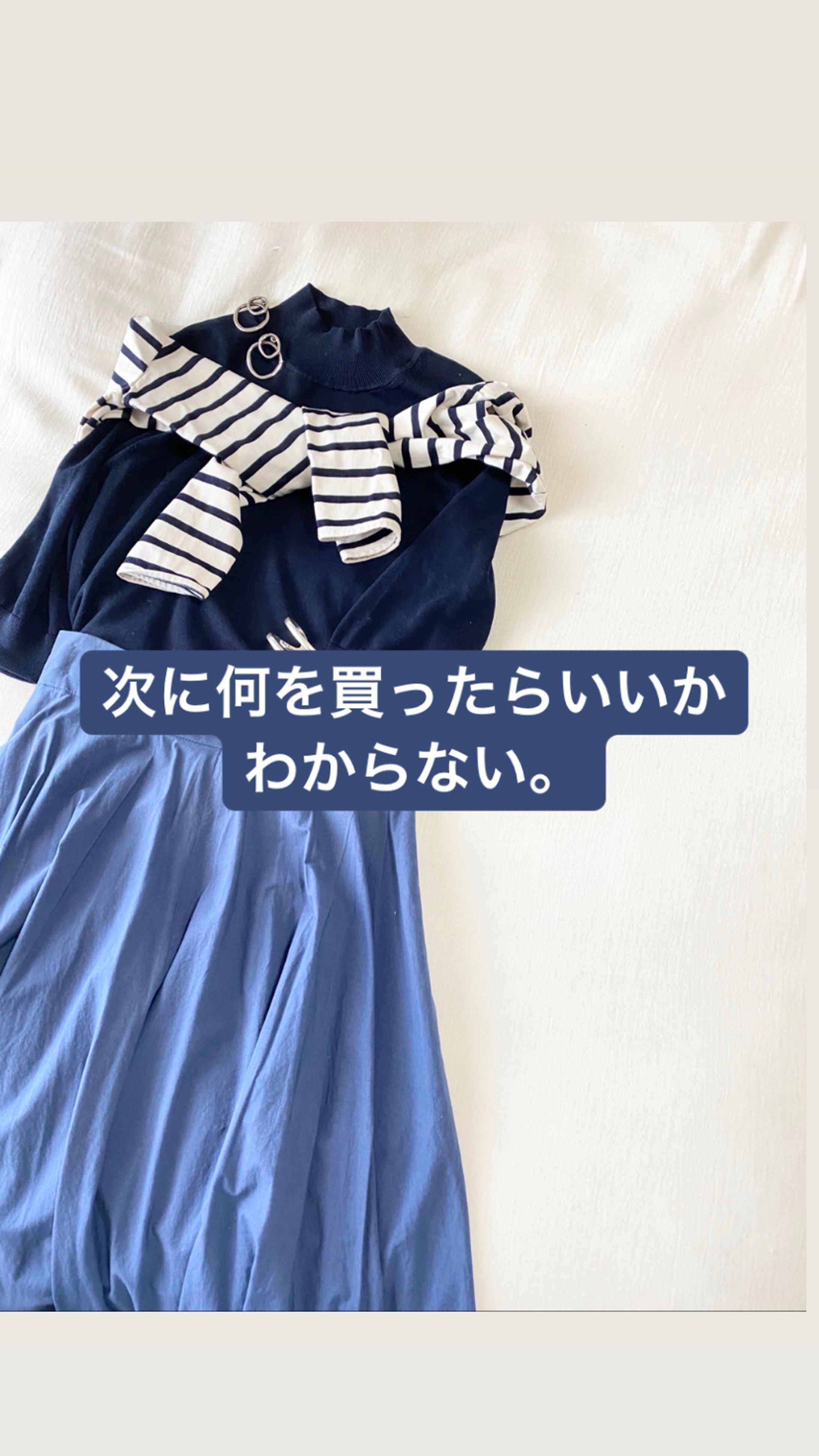 次に何を買ったらいいかわからない。-1