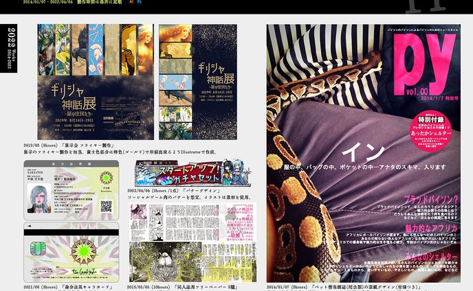 グラフィックデザイン、個人開発