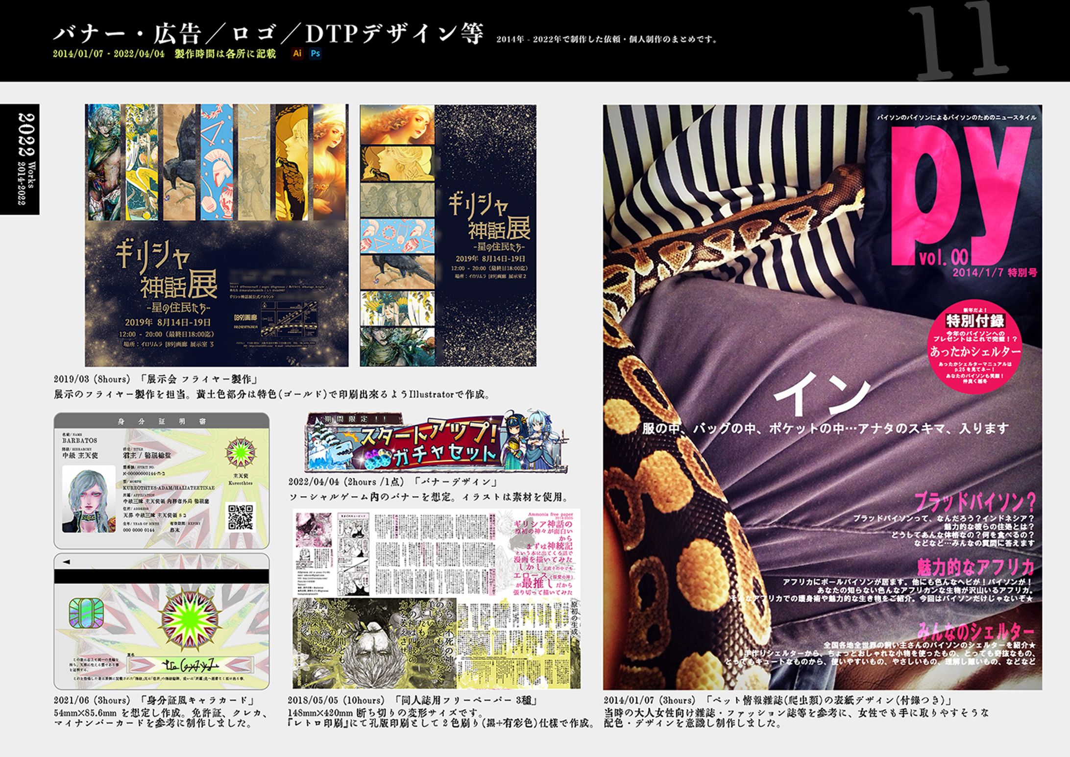 DTPデザイン_グラフィックデザイン_バナーデザイン制作例-1