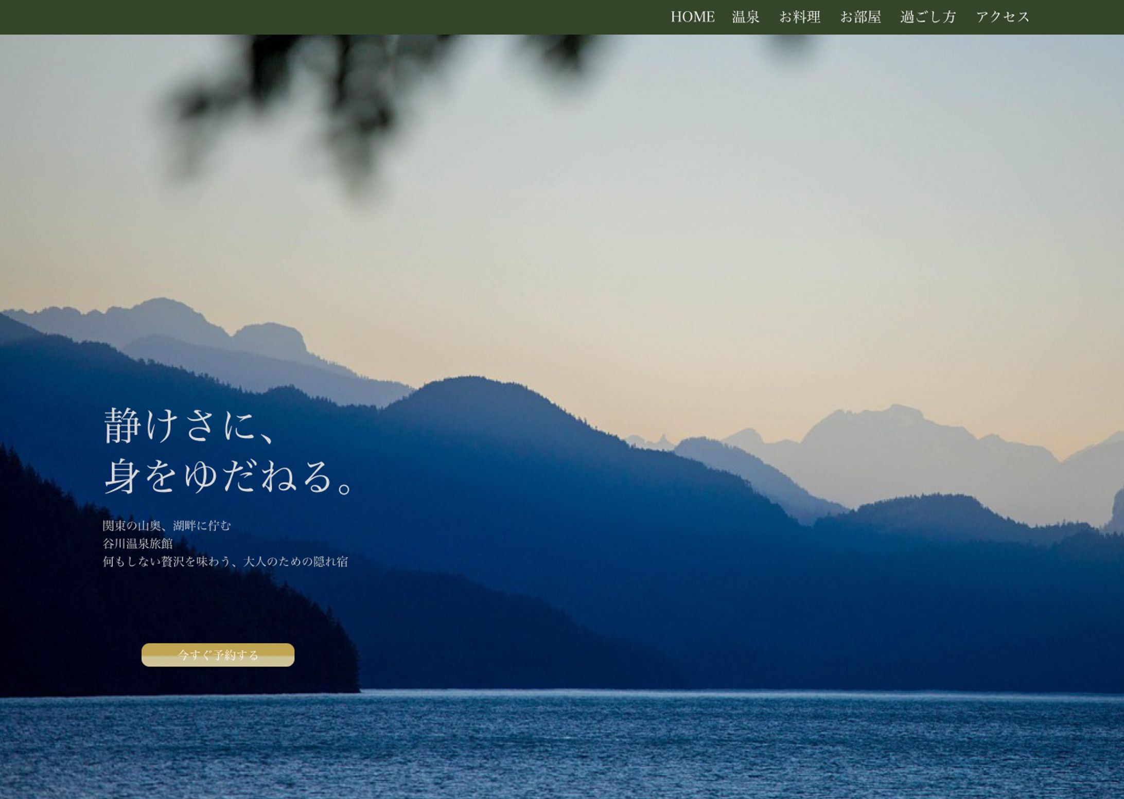 谷川温泉旅館　コーポレートサイト-1