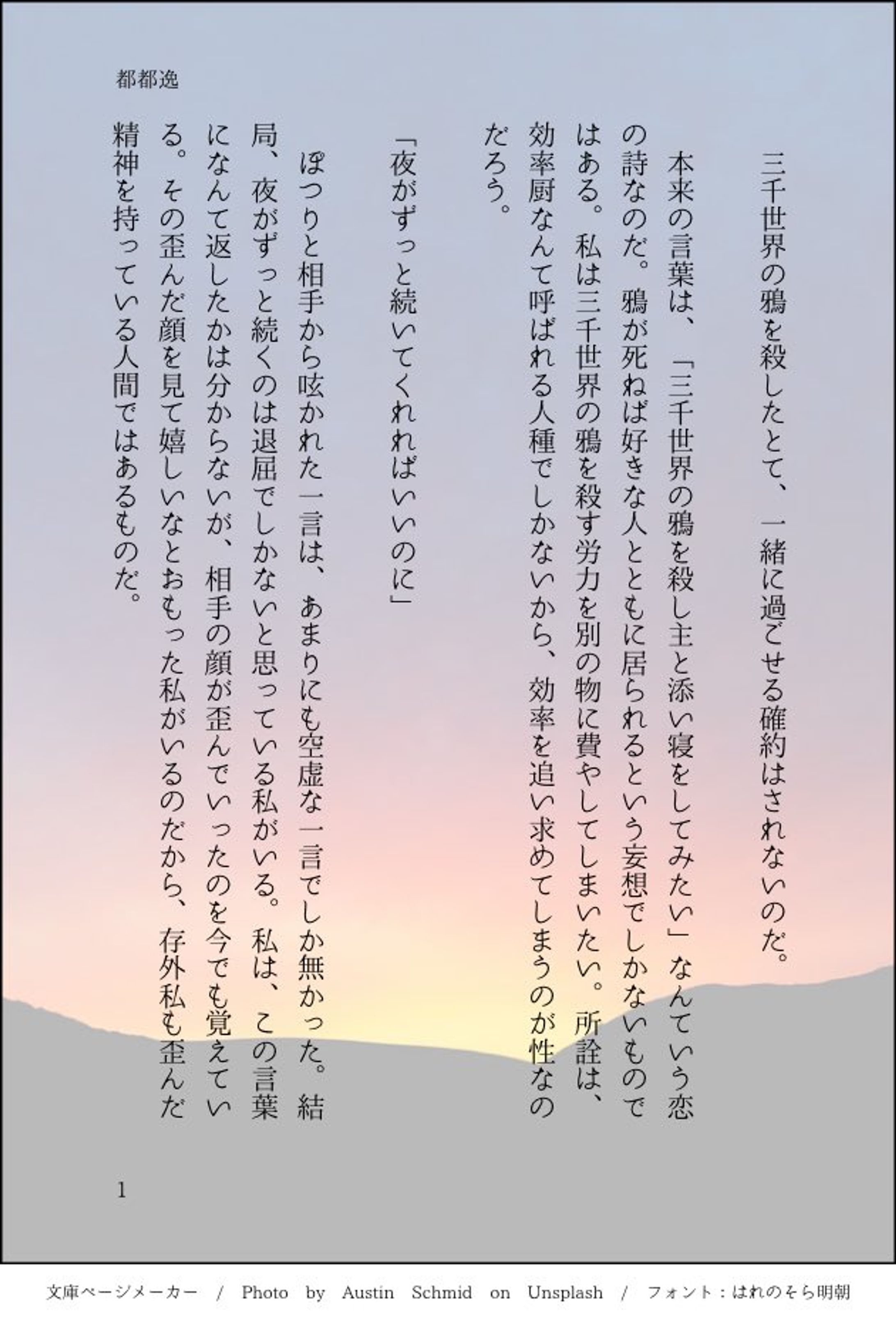 都々逸　another-1